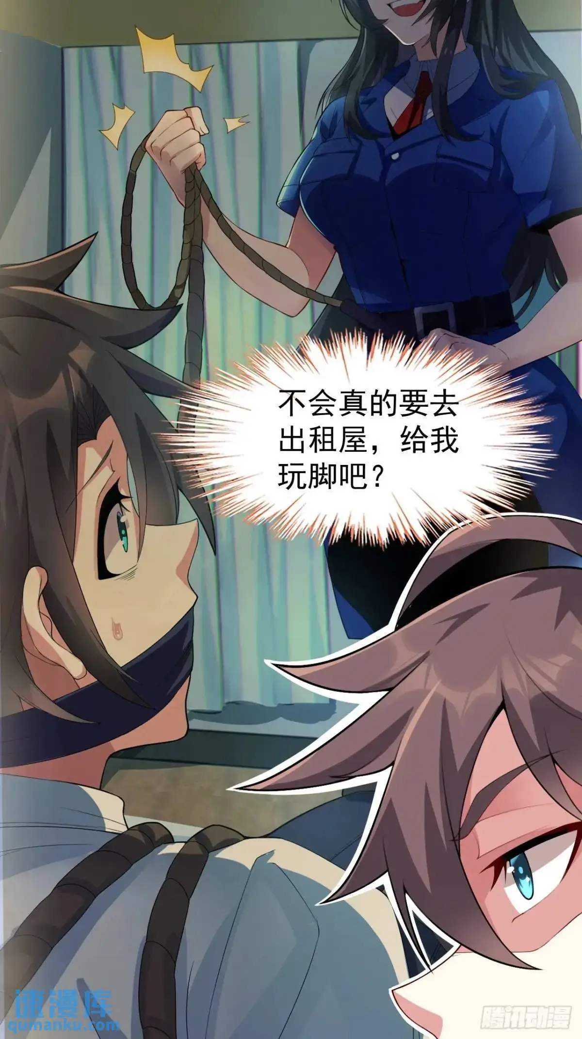第四十话：坐女友的车回家 第21页