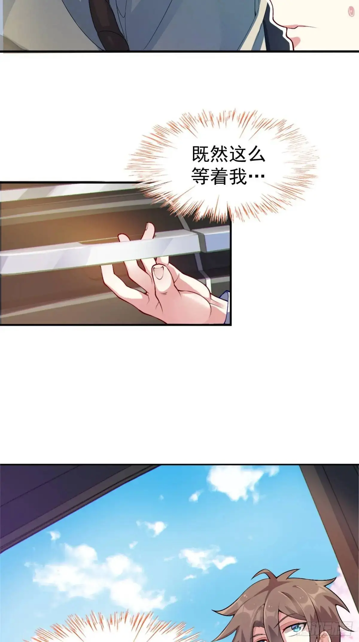 第四十话：坐女友的车回家 第22页
