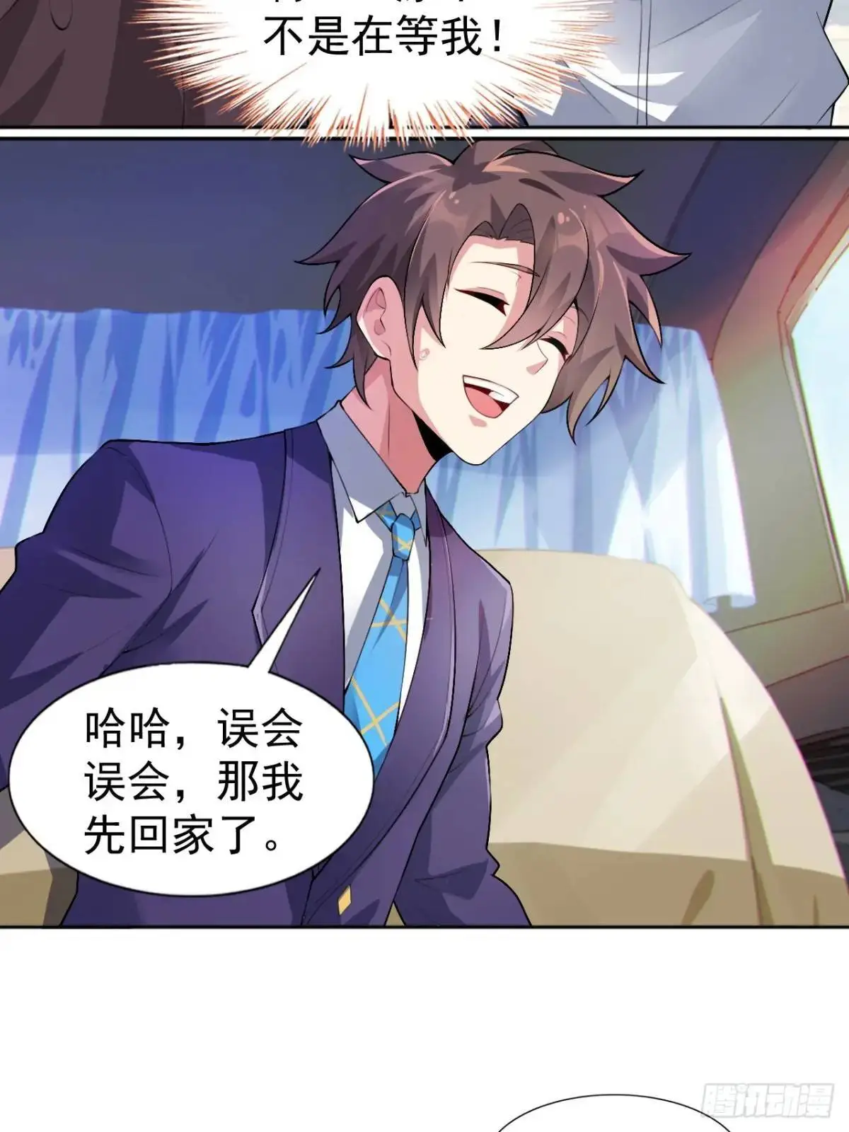 第四十话：坐女友的车回家 第28页