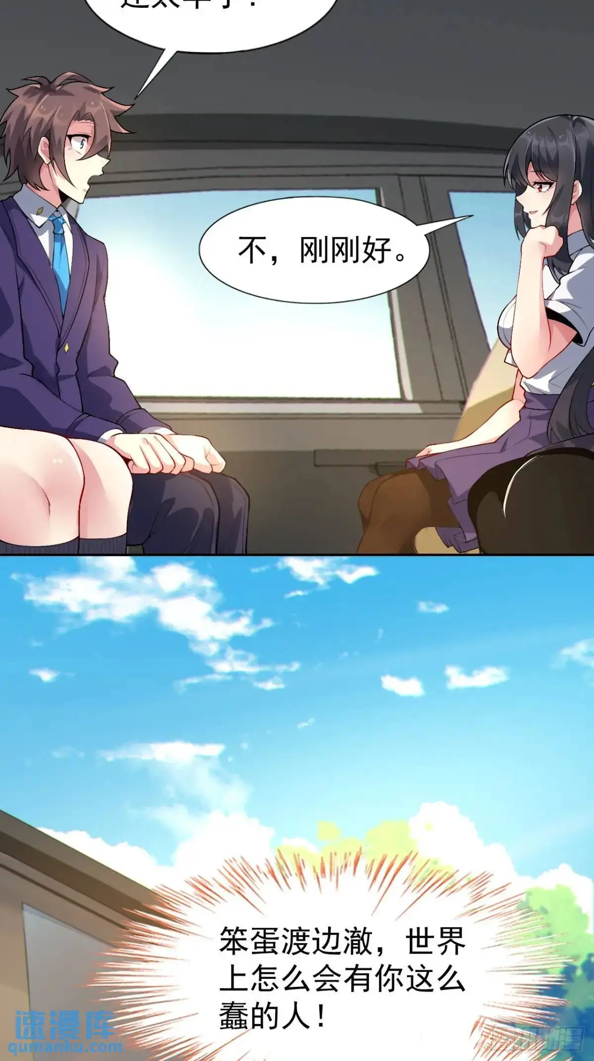第四十话：坐女友的车回家 第36页