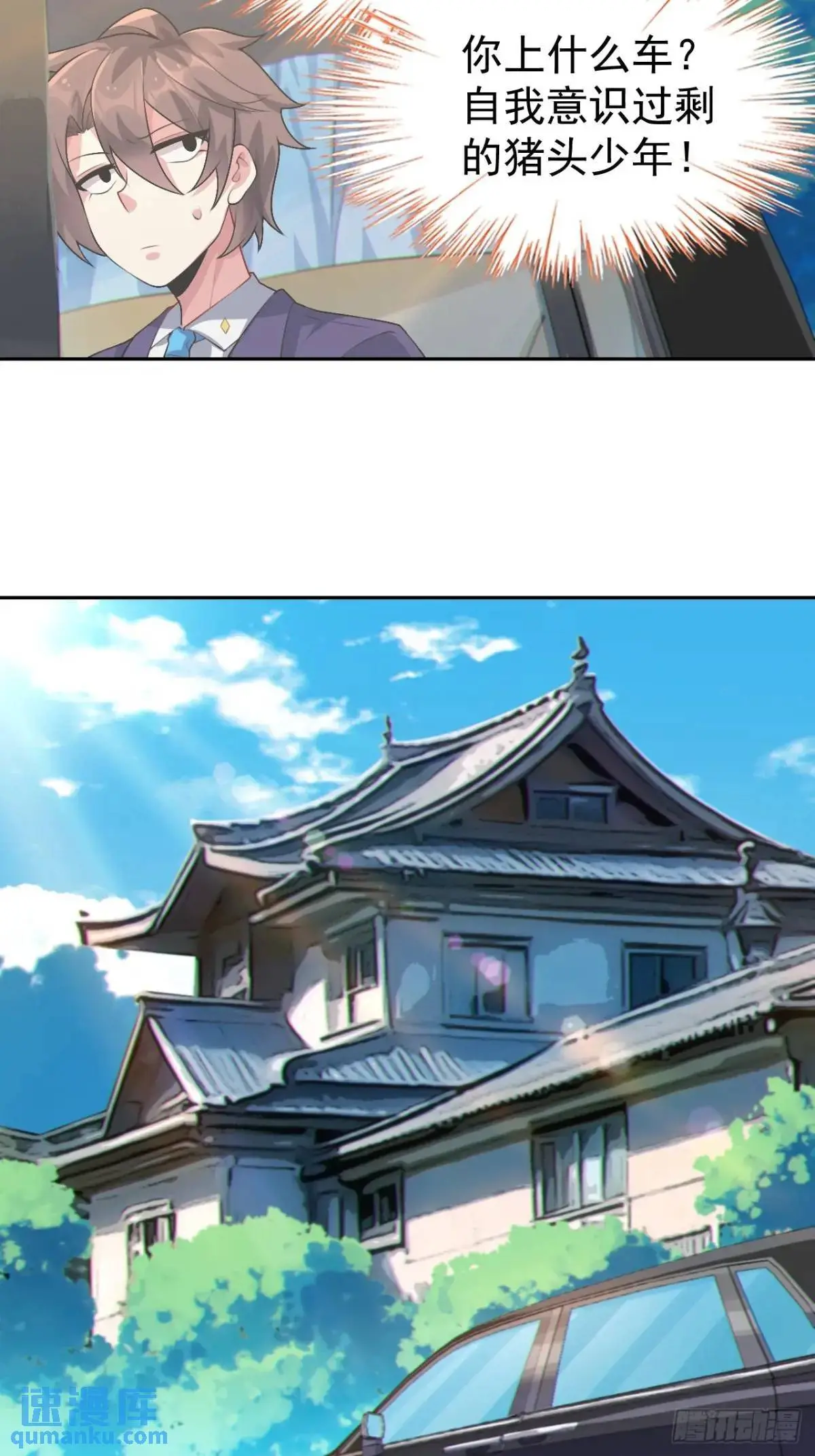 第四十话：坐女友的车回家 第37页