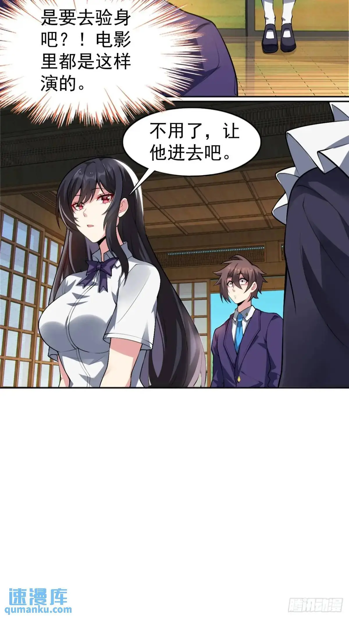 第四十一话：我的女友很了不起 第6页