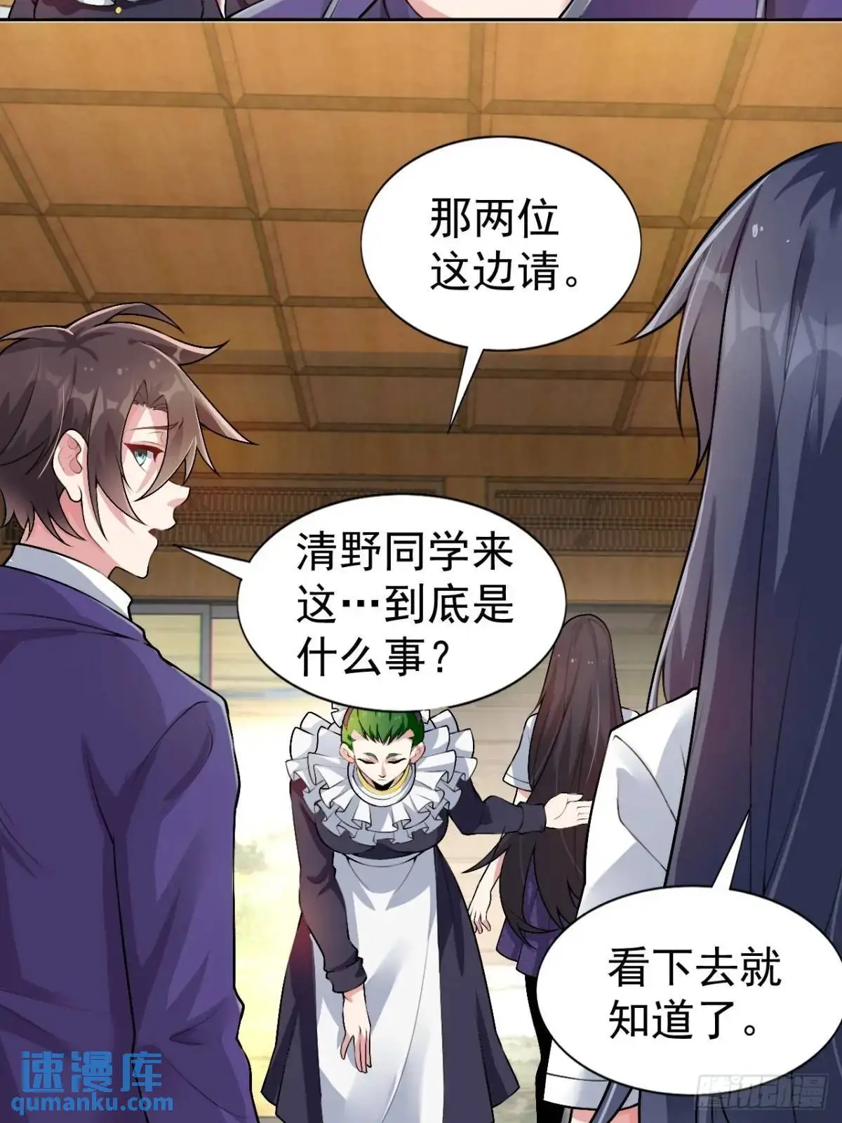 第四十一话：我的女友很了不起 第8页