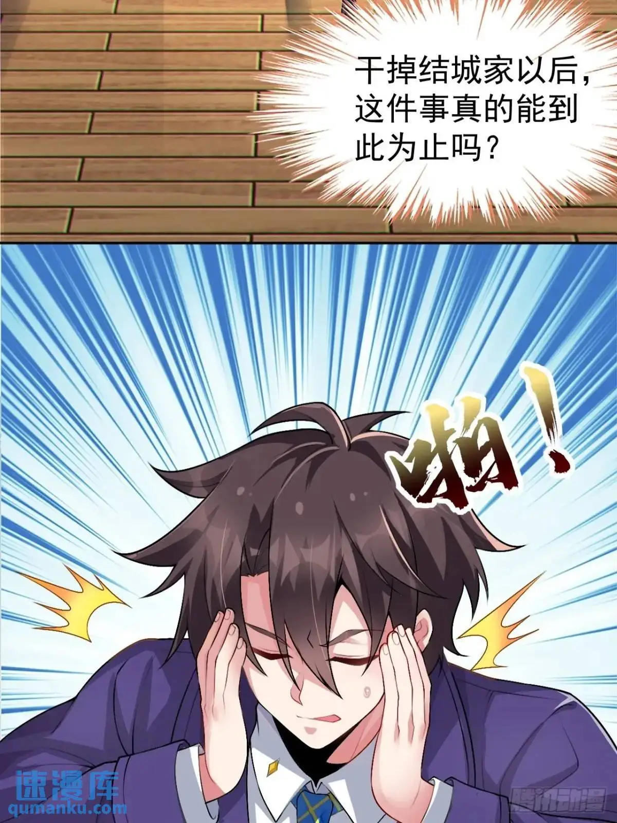 第四十一话：我的女友很了不起 第15页