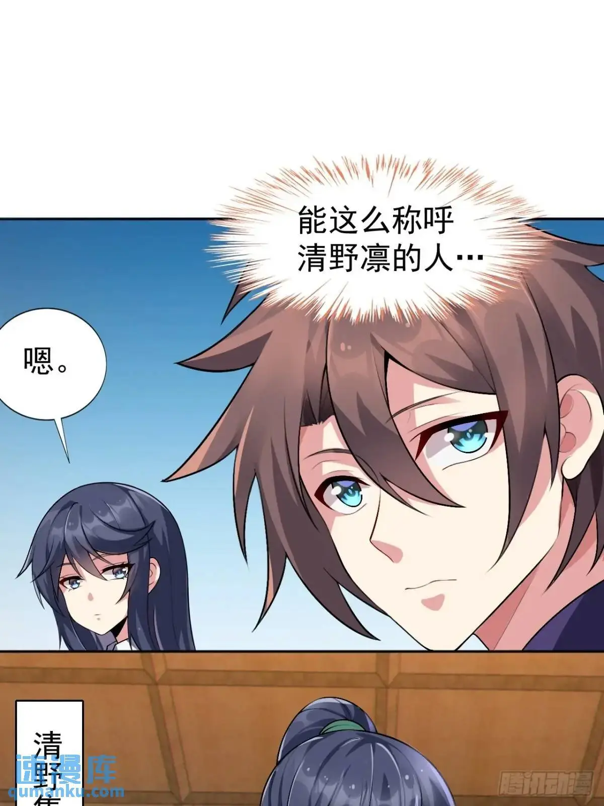 第四十一话：我的女友很了不起 第20页