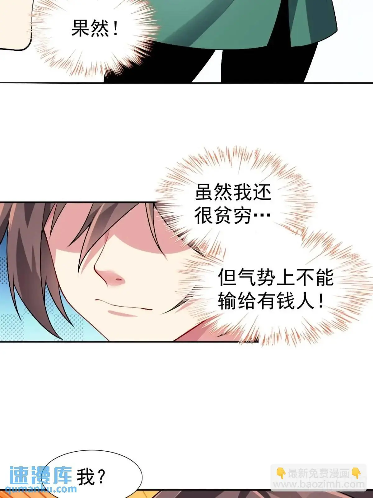第四十一话：我的女友很了不起 第22页
