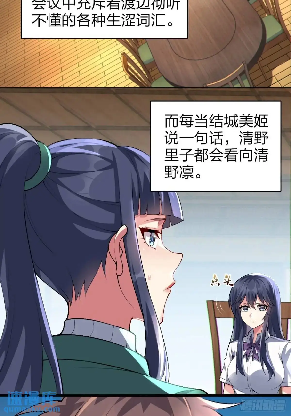 第四十一话：我的女友很了不起 第35页