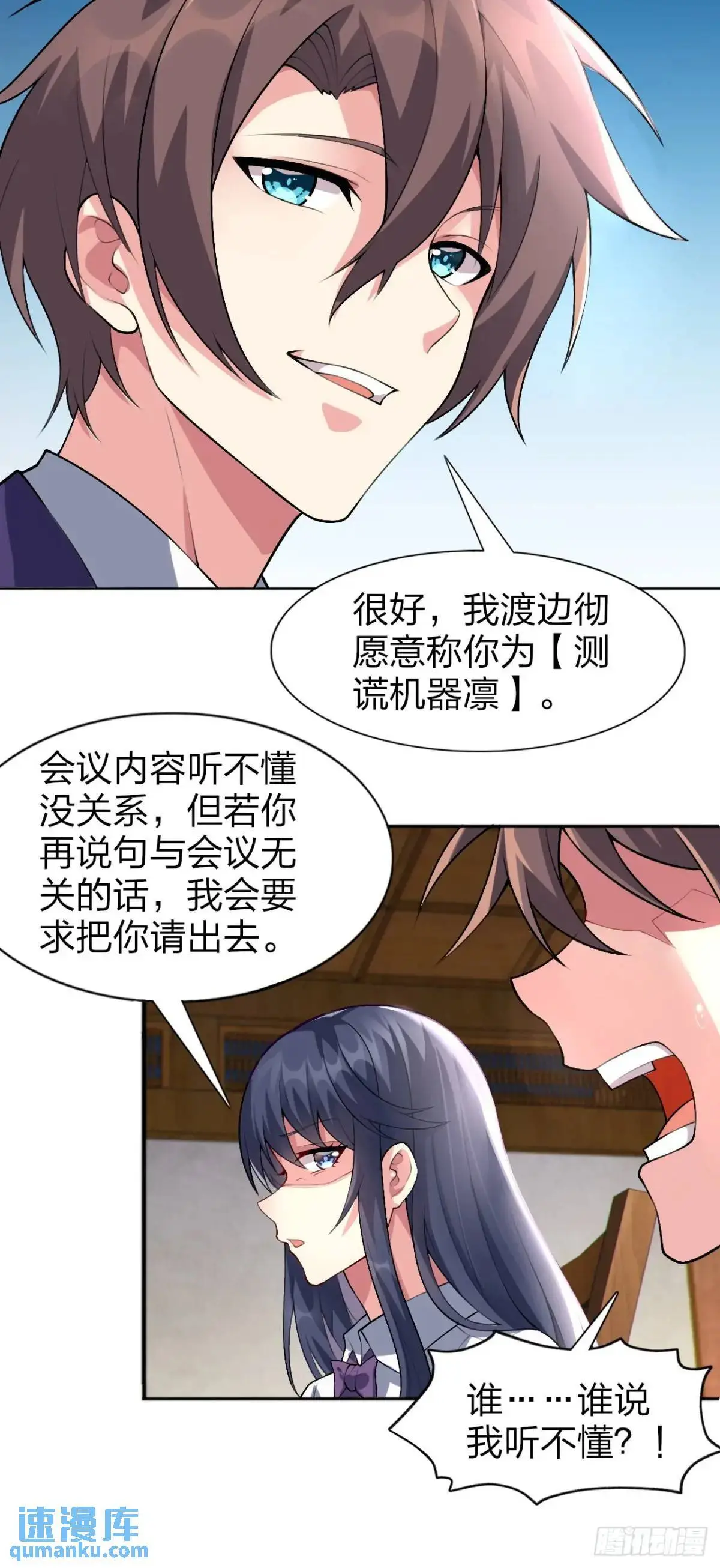 第四十一话：我的女友很了不起 第36页