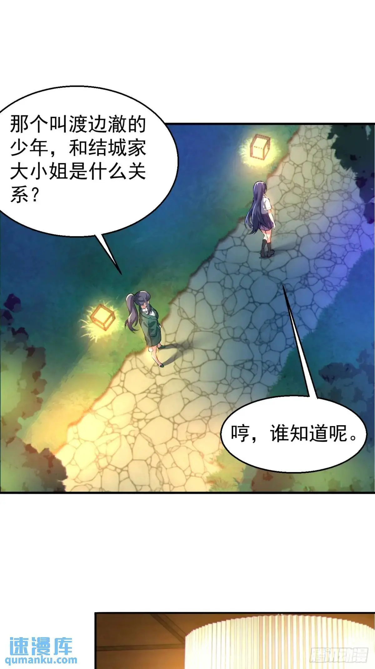 第四十二话：青春少年的“天局” 第4页