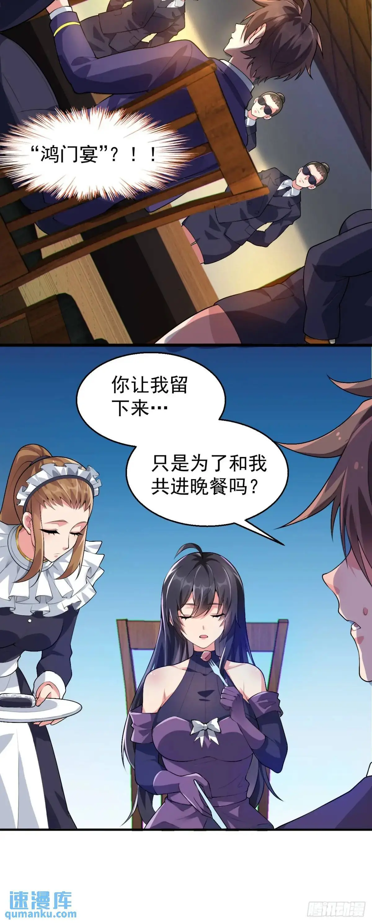 第四十二话：青春少年的“天局” 第7页