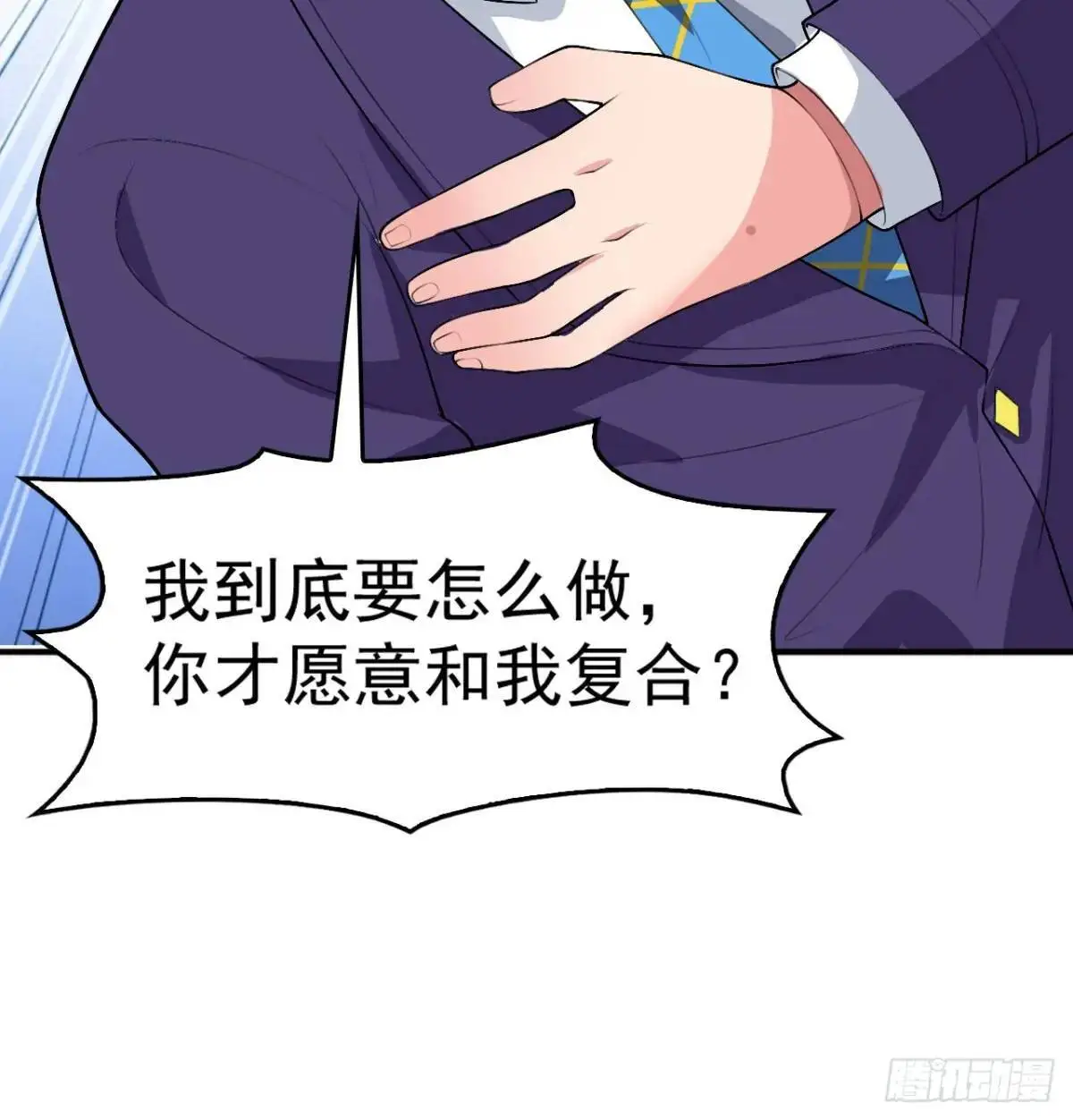 第四十二话：青春少年的“天局” 第12页