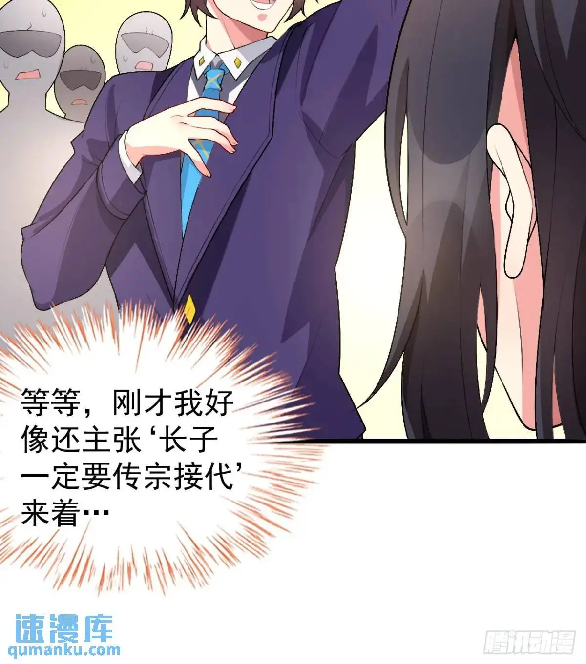 第四十二话：青春少年的“天局” 第23页