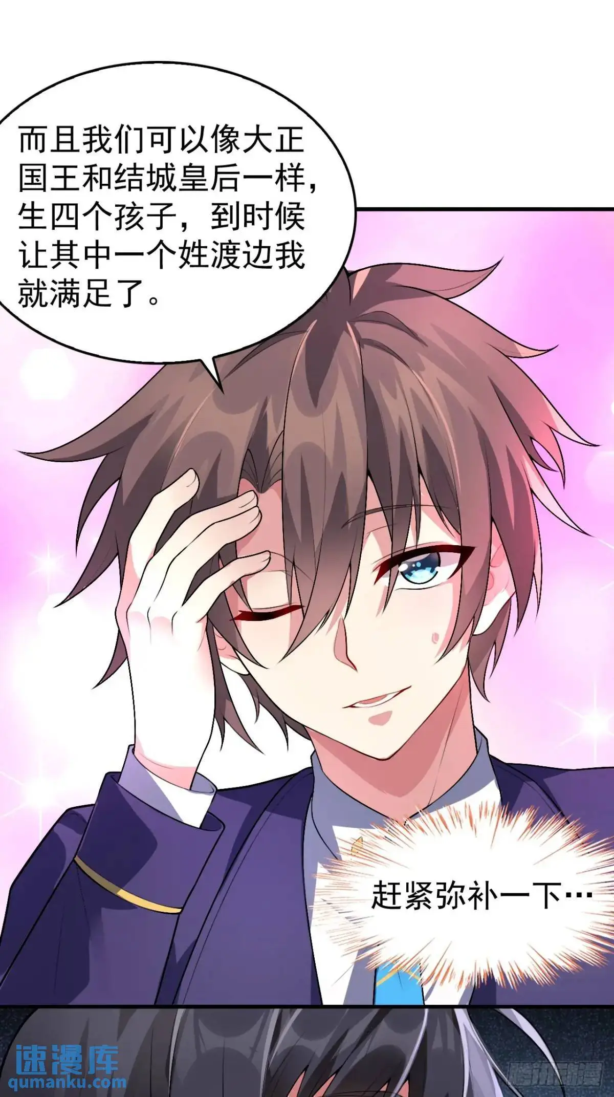 第四十二话：青春少年的“天局” 第24页