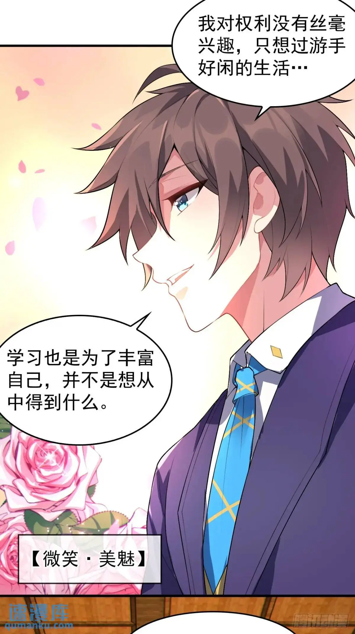 第四十二话：青春少年的“天局” 第26页