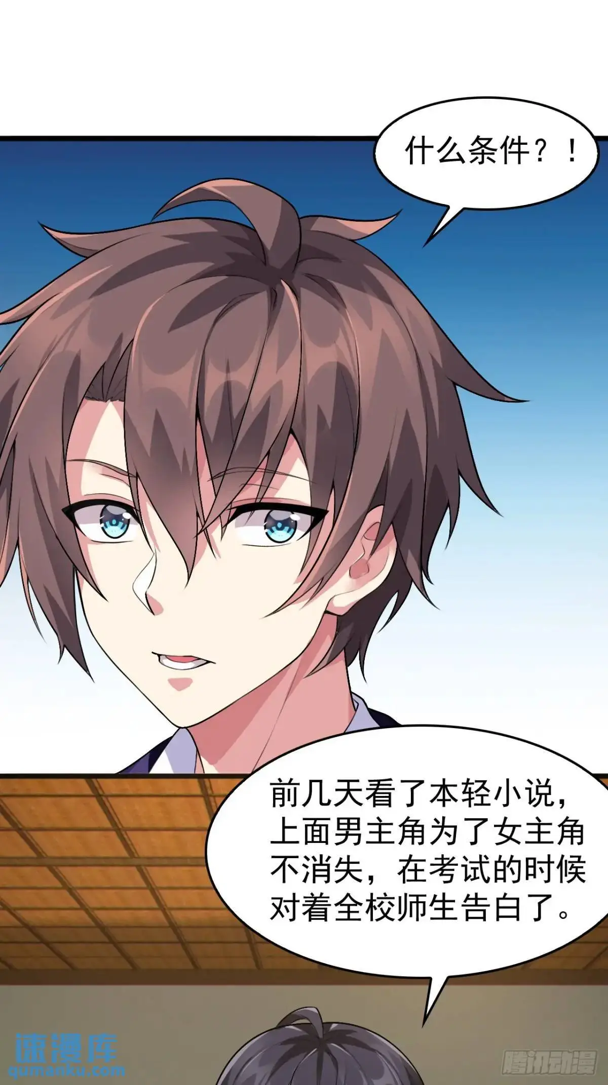 第四十二话：青春少年的“天局” 第28页