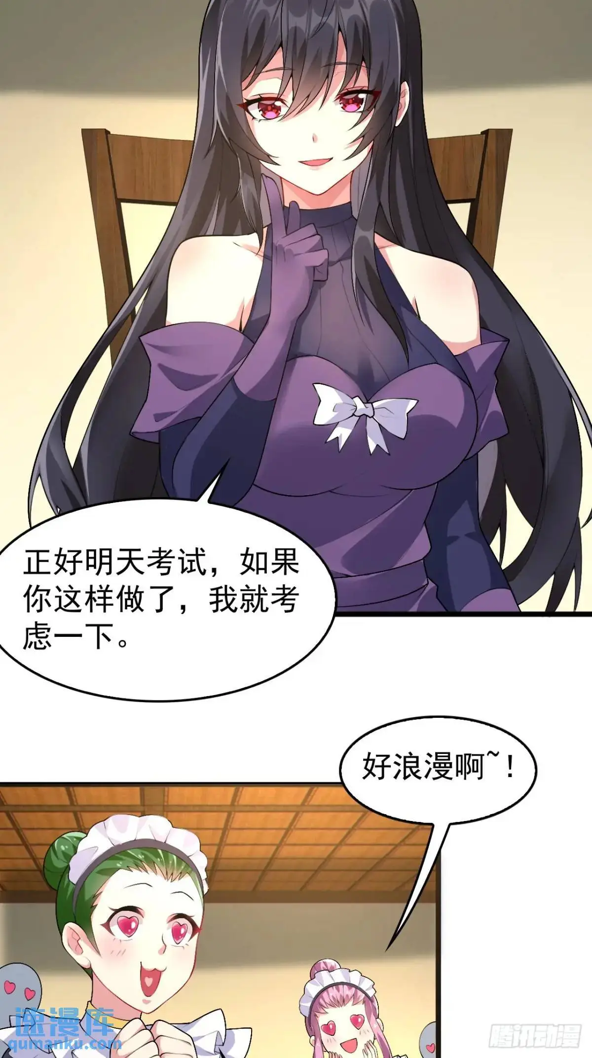 第四十二话：青春少年的“天局” 第29页