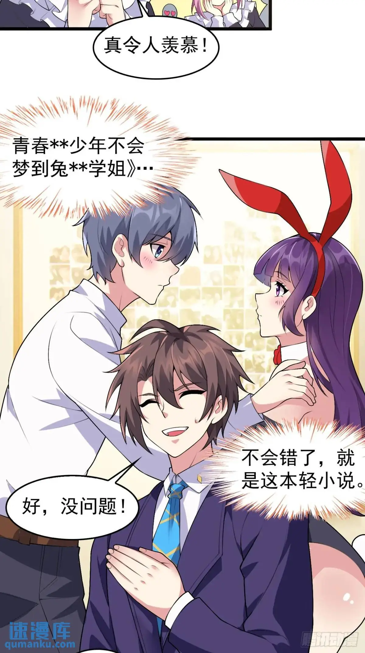 第四十二话：青春少年的“天局” 第30页