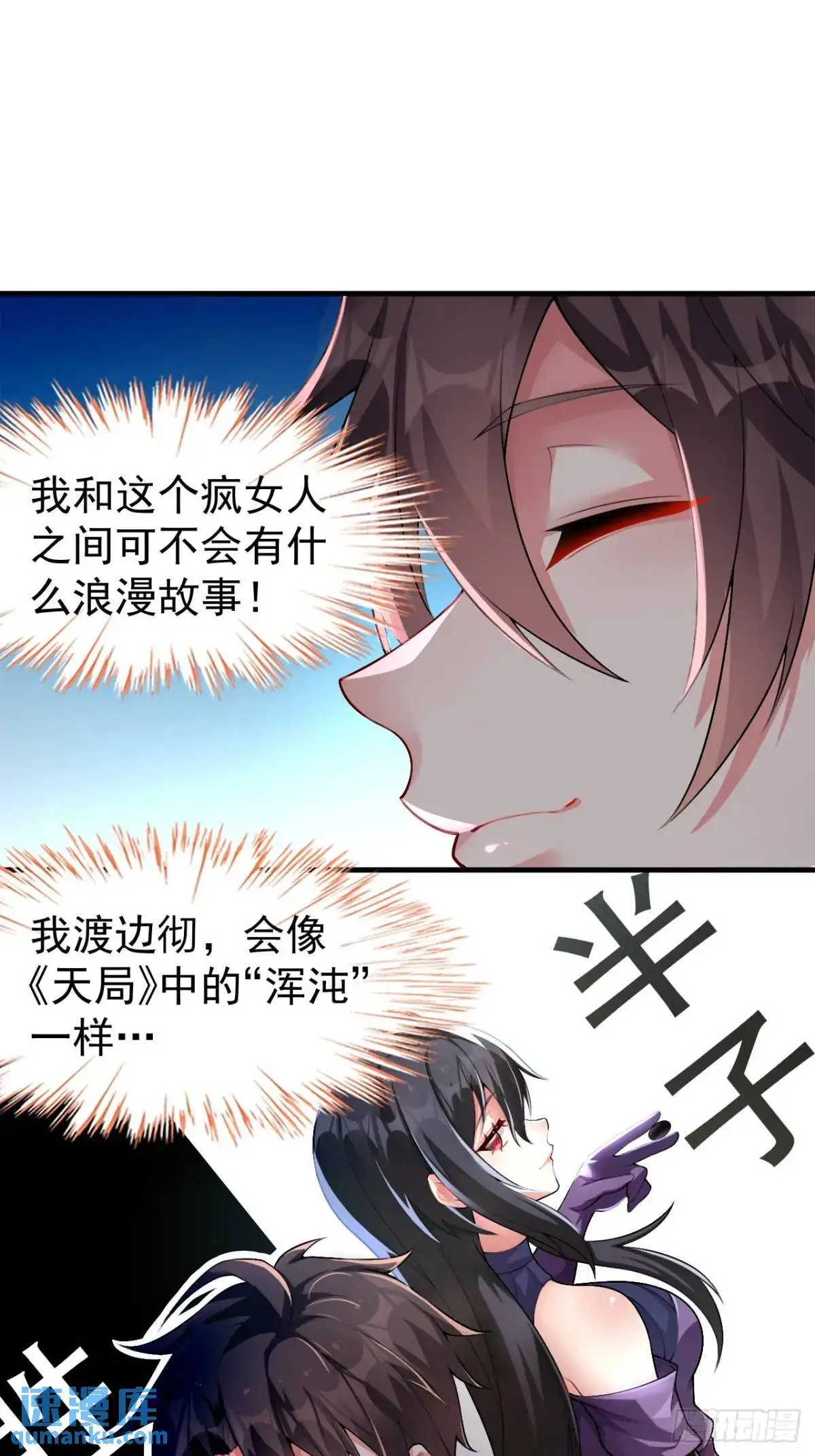 第四十二话：青春少年的“天局” 第32页