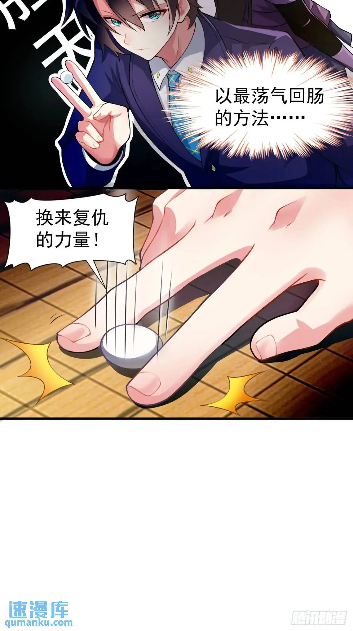 第四十二话：青春少年的“天局” 第33页