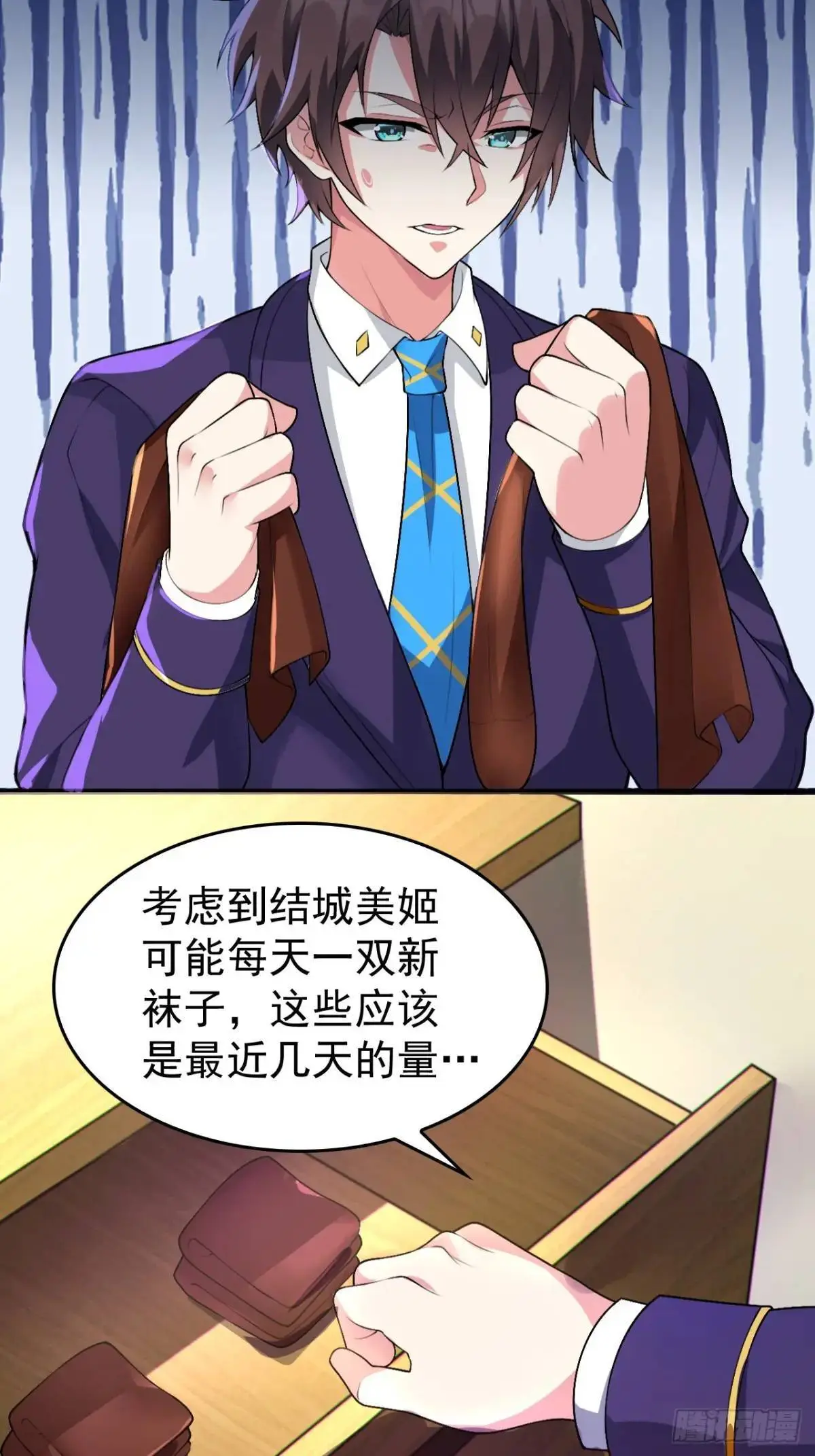 第四十二话：青春少年的“天局” 第38页