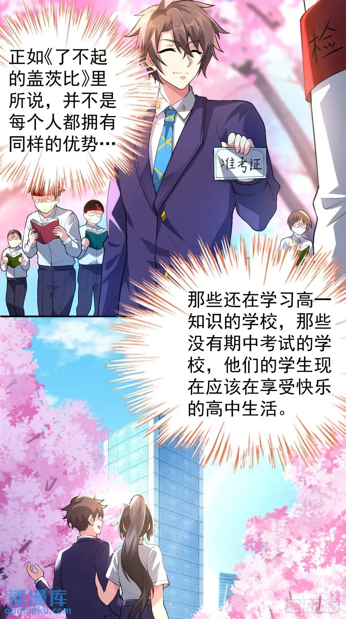 第四十二话：青春少年的“天局” 第41页