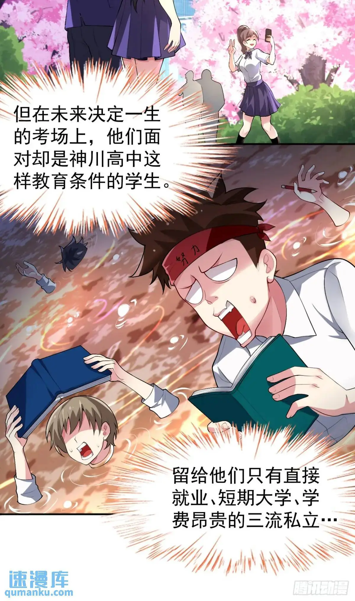 第四十二话：青春少年的“天局” 第42页