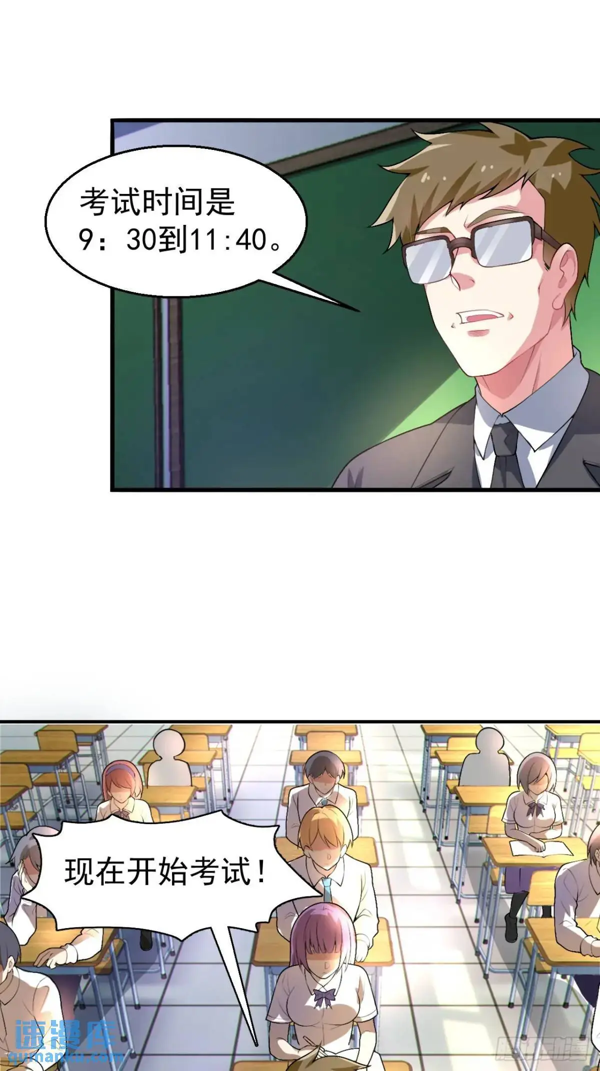 第四十二话：青春少年的“天局” 第43页