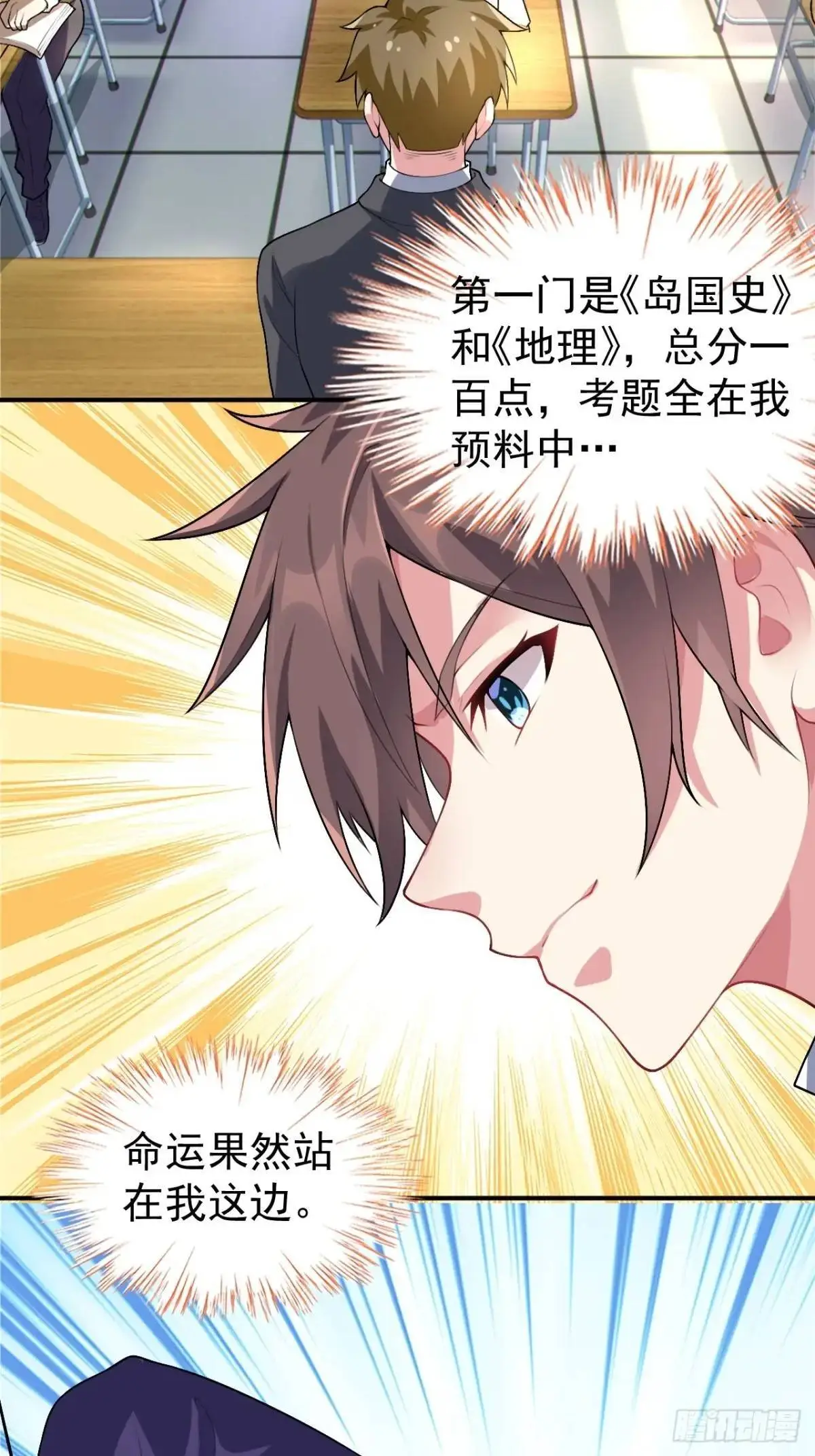 第四十二话：青春少年的“天局” 第44页
