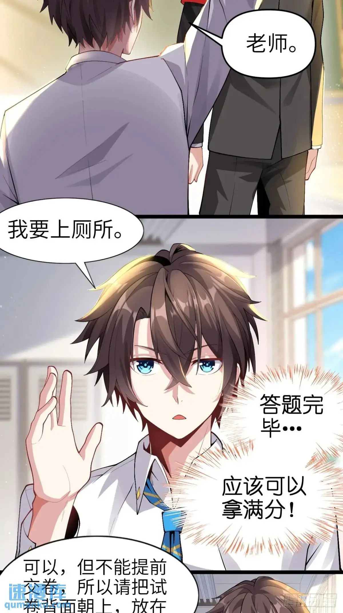 第四十三话：渡边的羞耻告白 第4页
