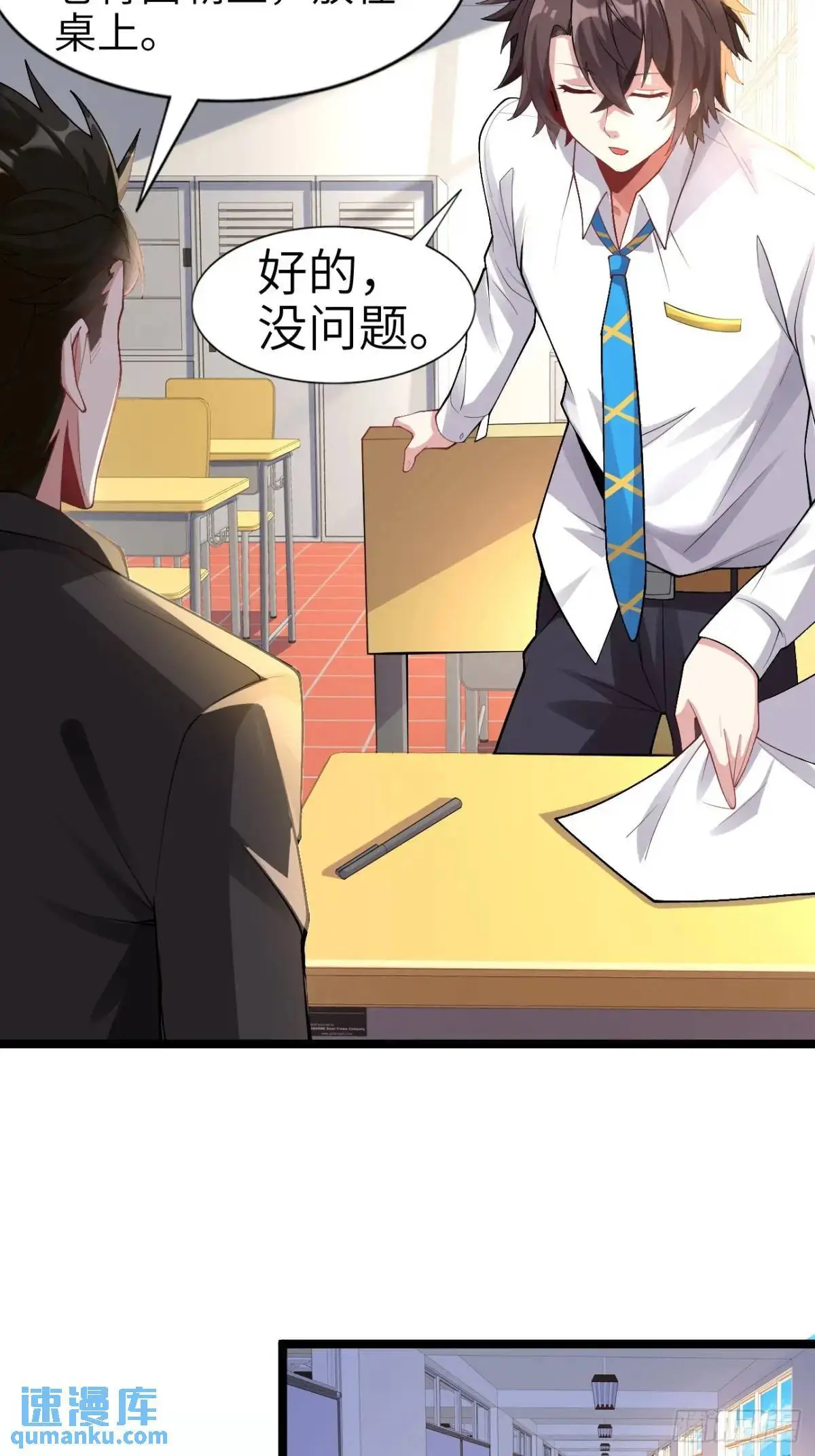 第四十三话：渡边的羞耻告白 第5页