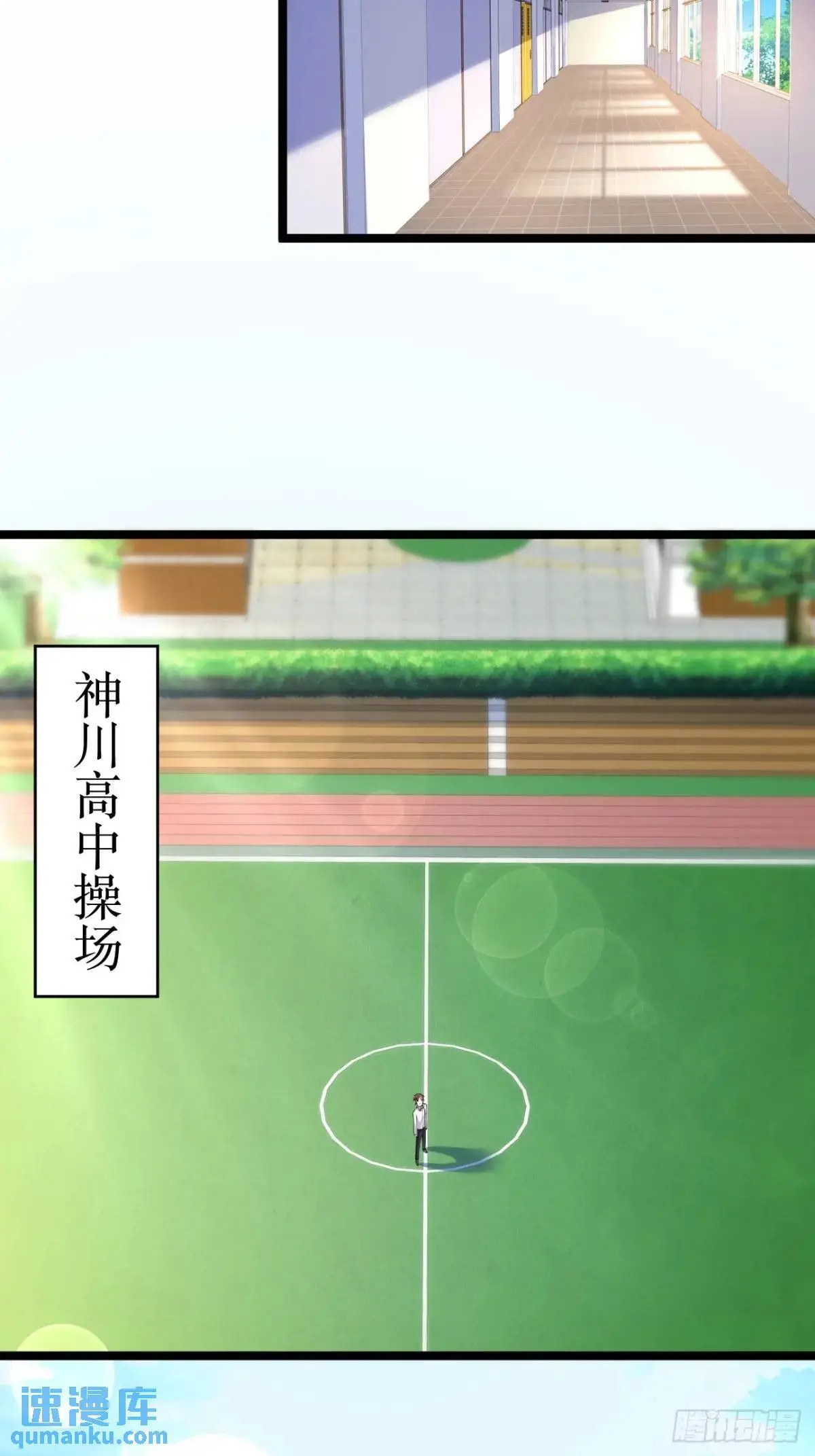 第四十三话：渡边的羞耻告白 第6页