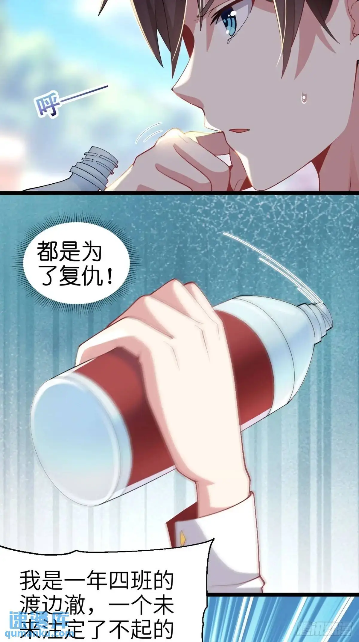 第四十三话：渡边的羞耻告白 第8页