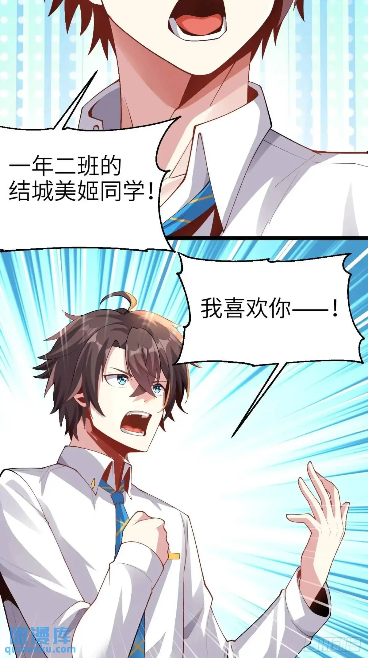 第四十三话：渡边的羞耻告白 第12页