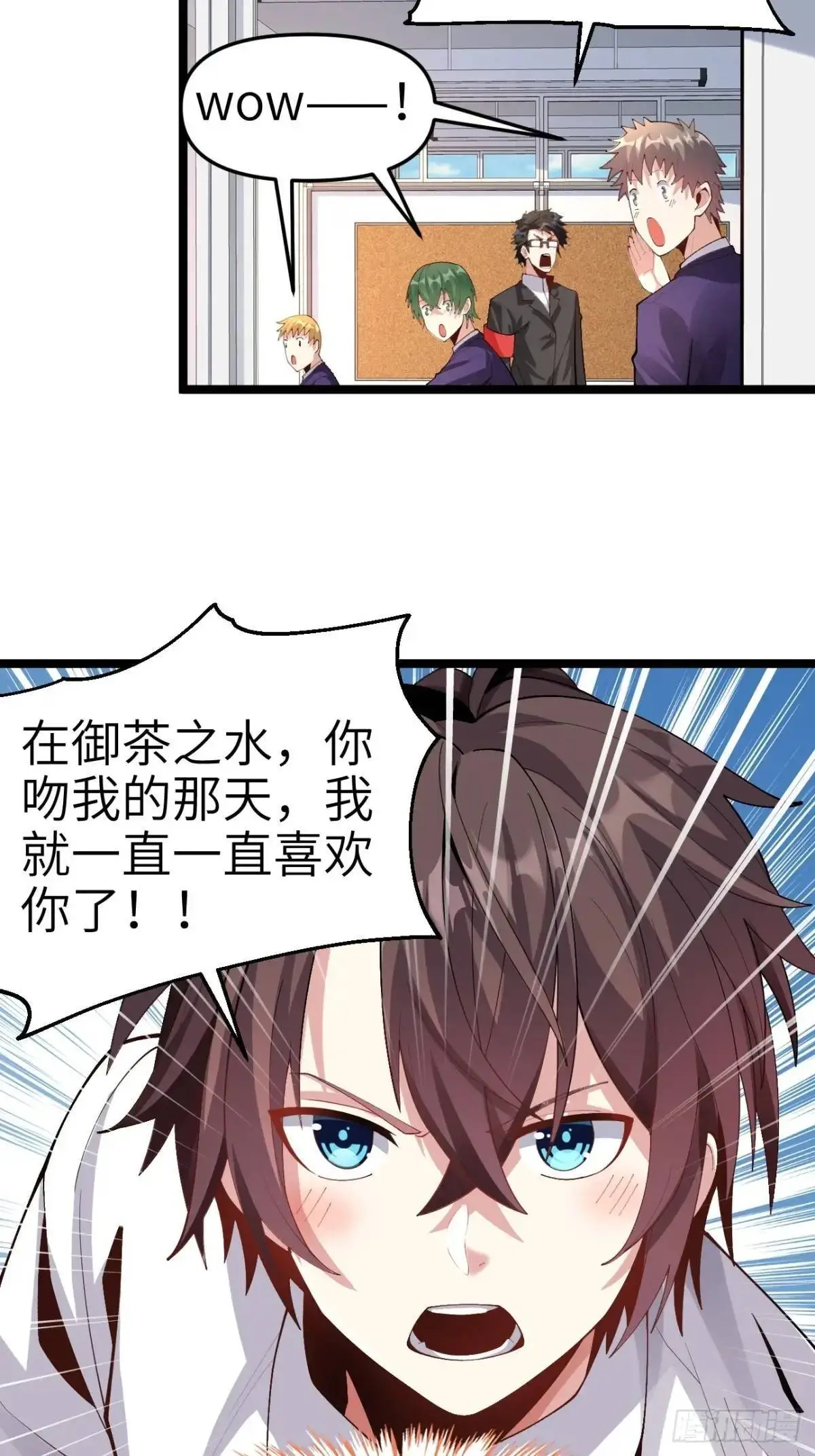 第四十三话：渡边的羞耻告白 第14页