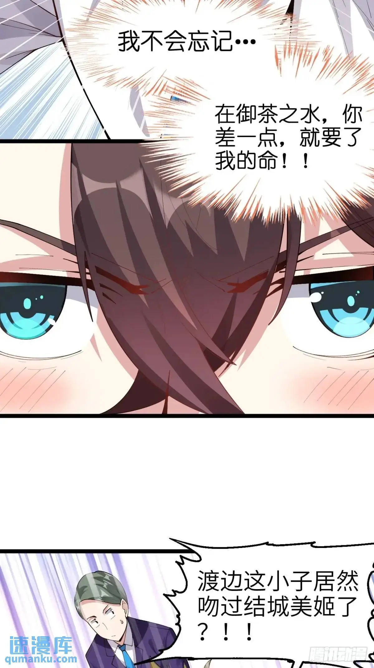 第四十三话：渡边的羞耻告白 第15页