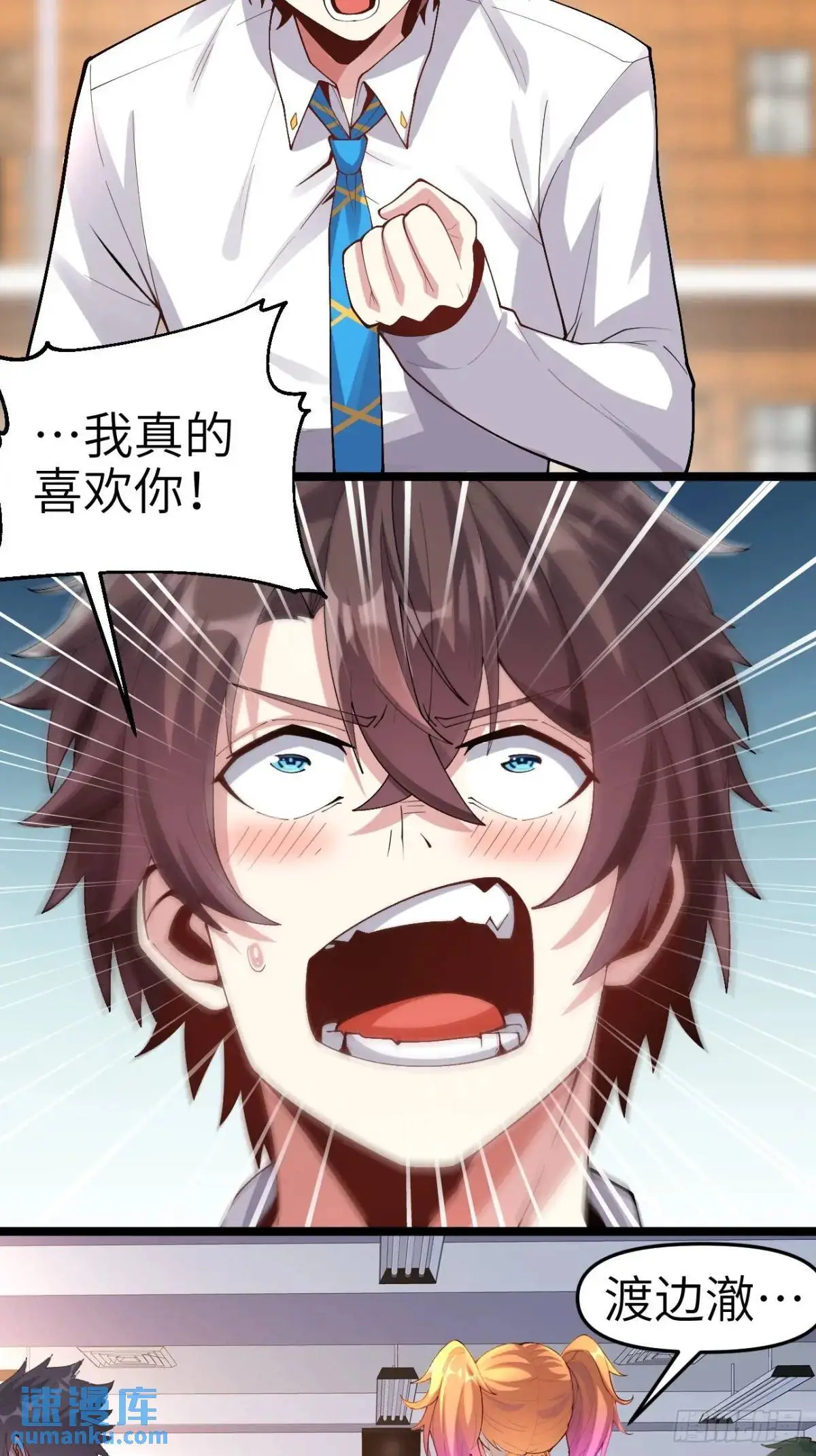 第四十三话：渡边的羞耻告白 第17页