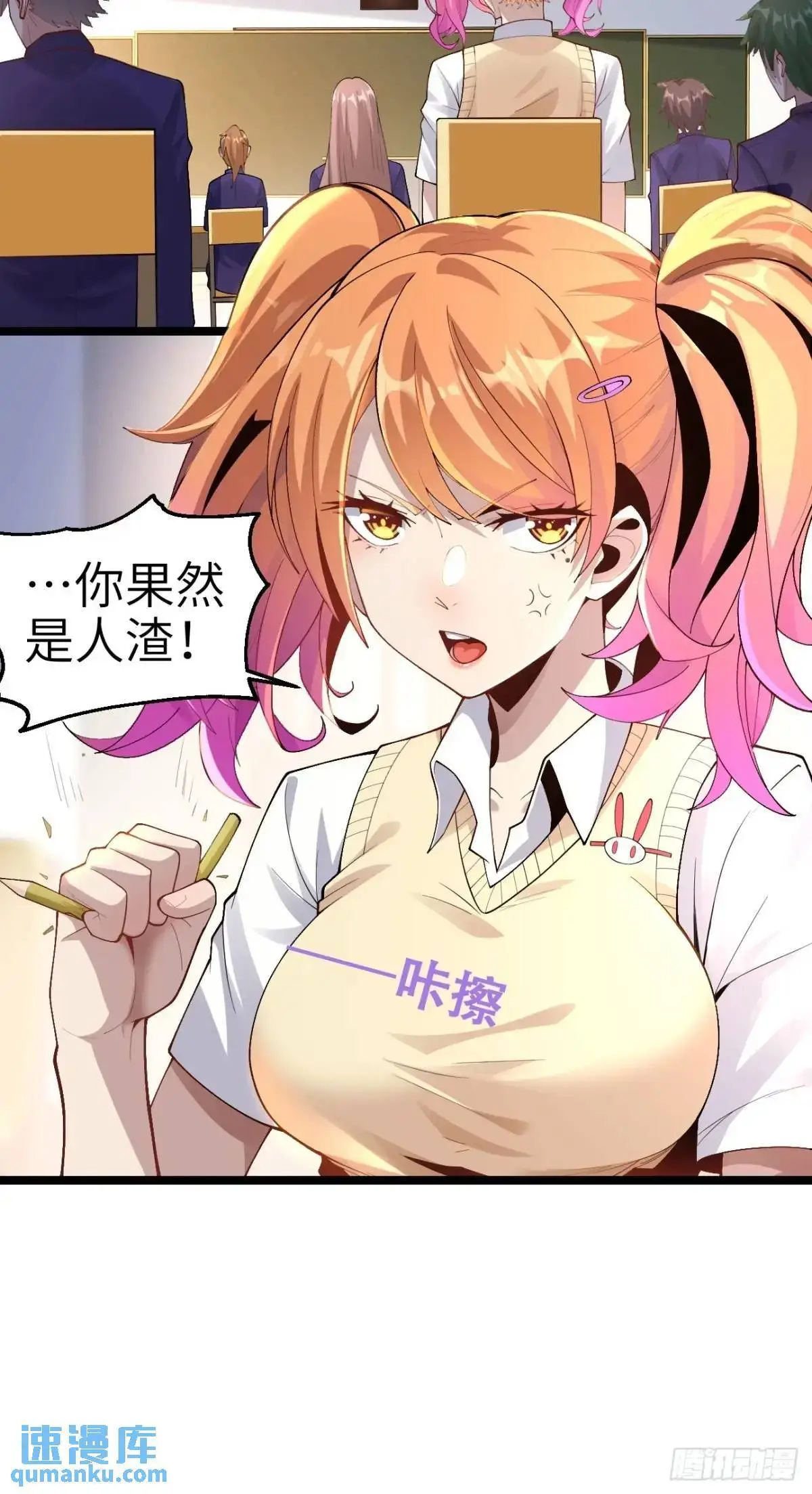 第四十三话：渡边的羞耻告白 第18页