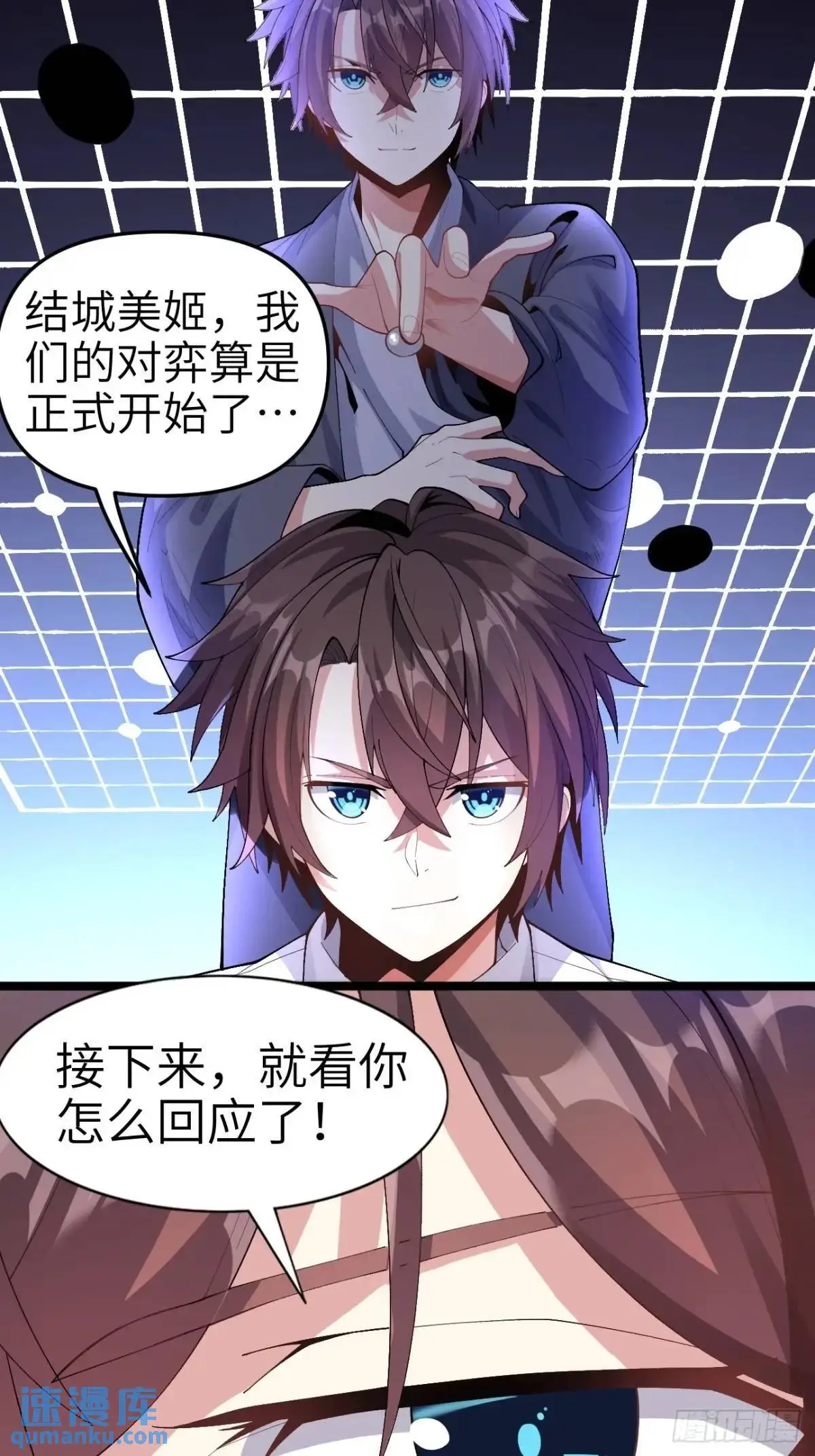第四十三话：渡边的羞耻告白 第20页