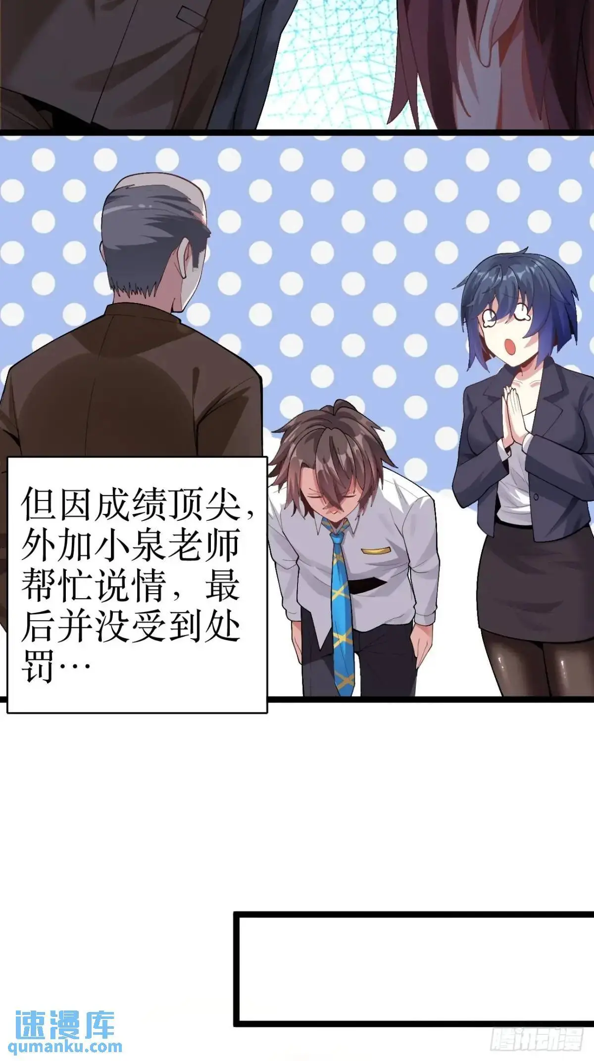 第四十三话：渡边的羞耻告白 第22页