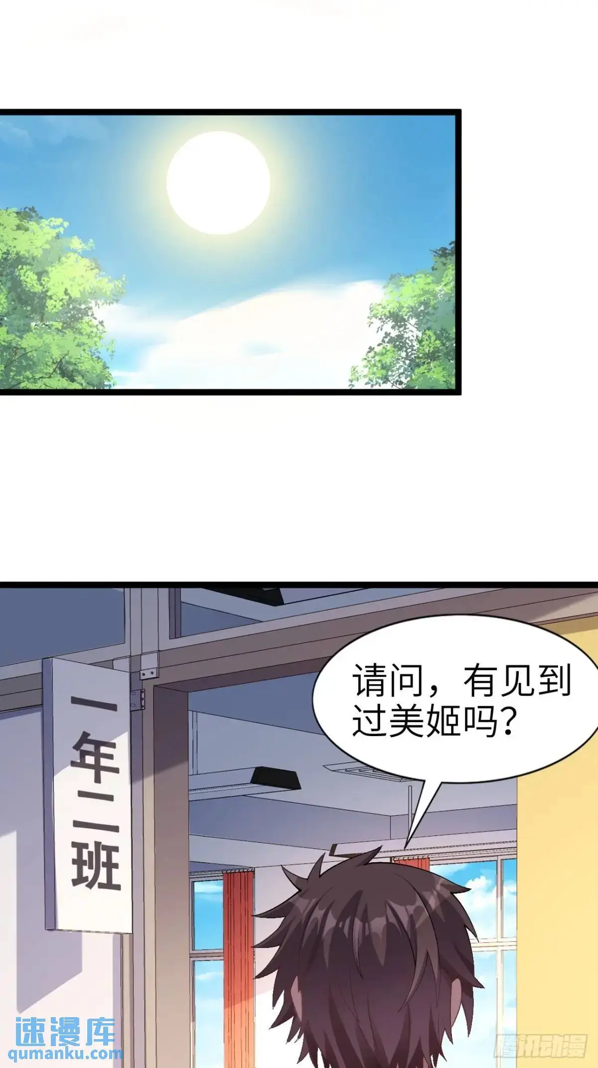 第四十三话：渡边的羞耻告白 第23页