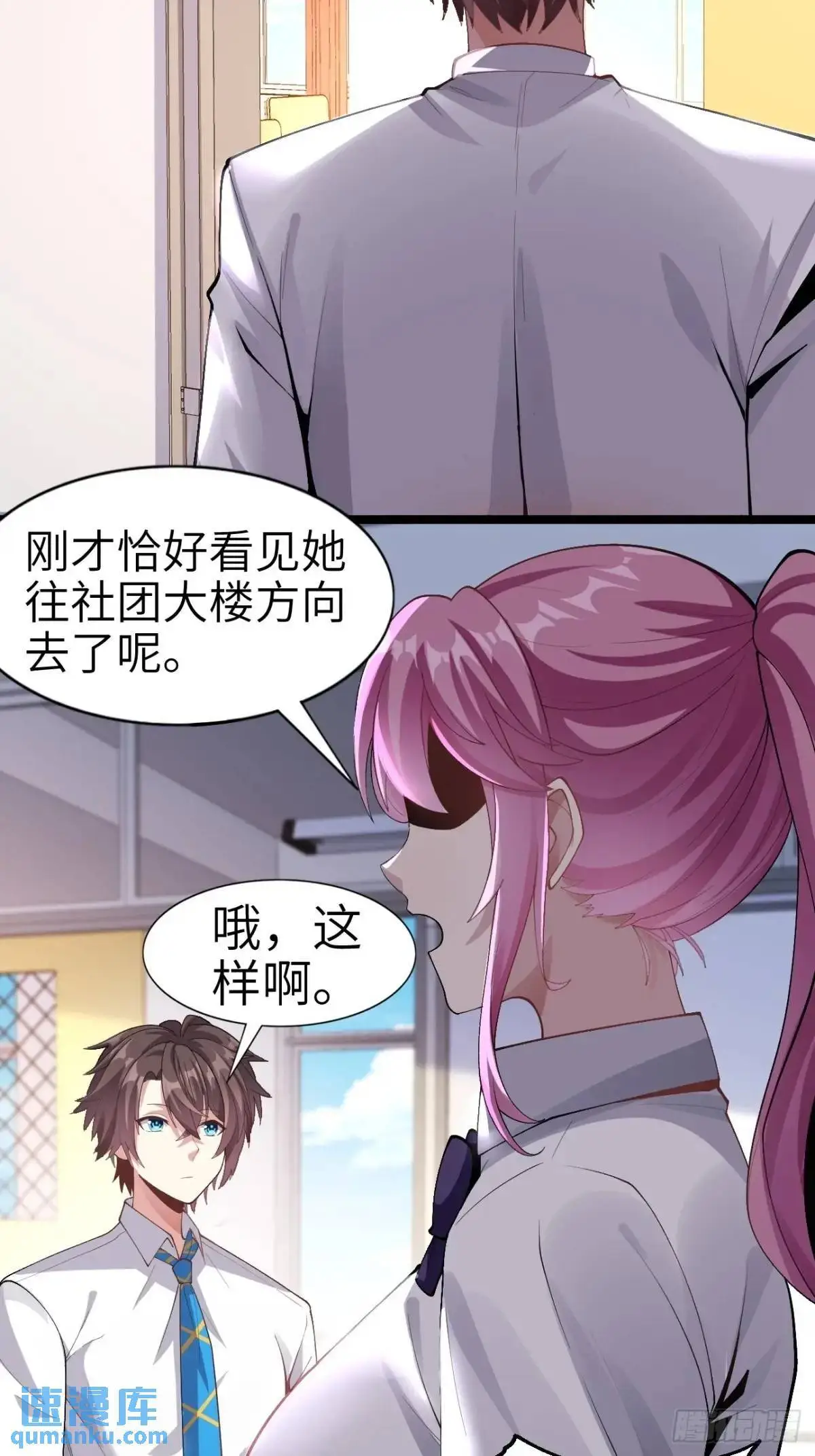 第四十三话：渡边的羞耻告白 第24页