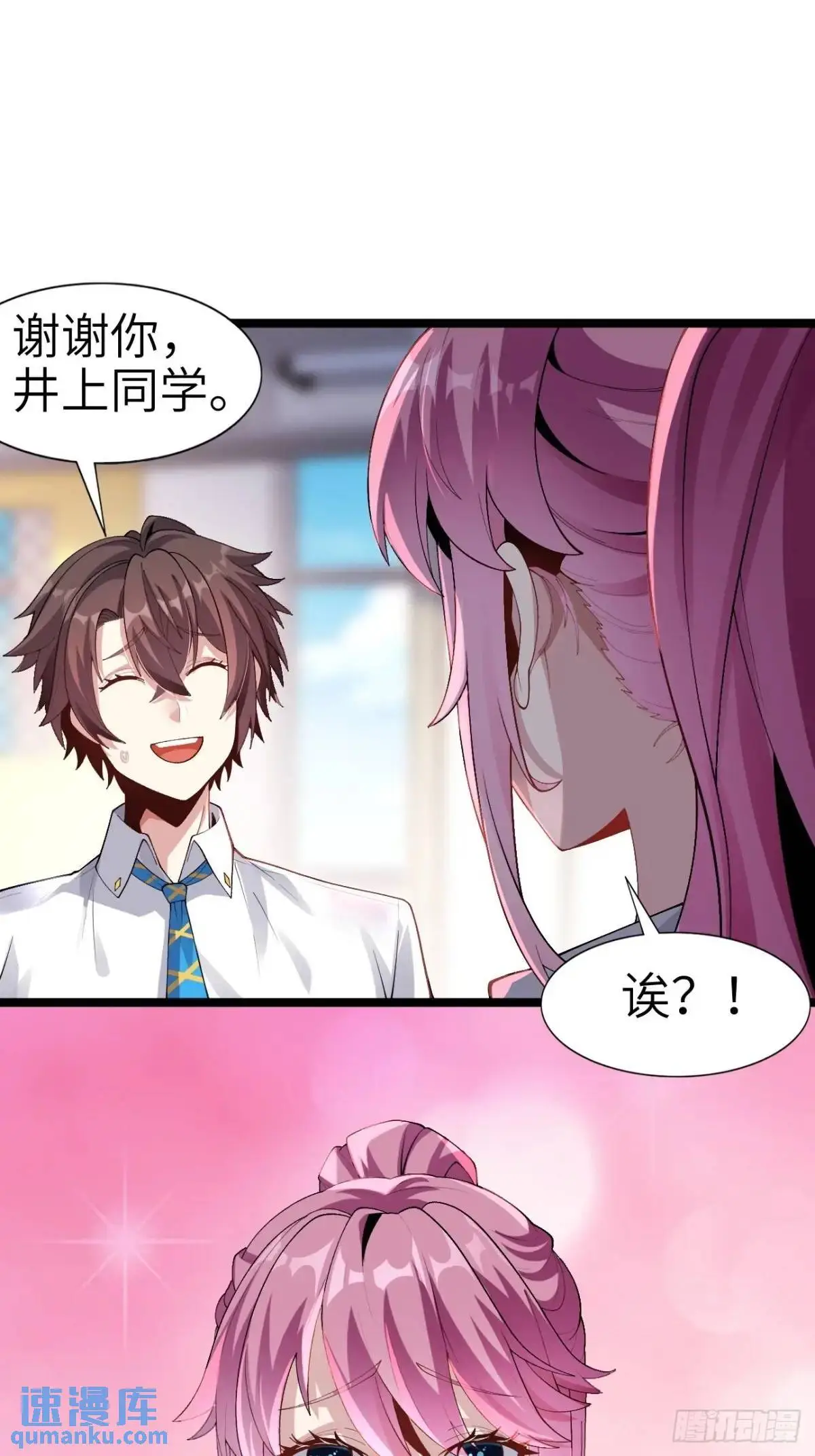 第四十三话：渡边的羞耻告白 第27页