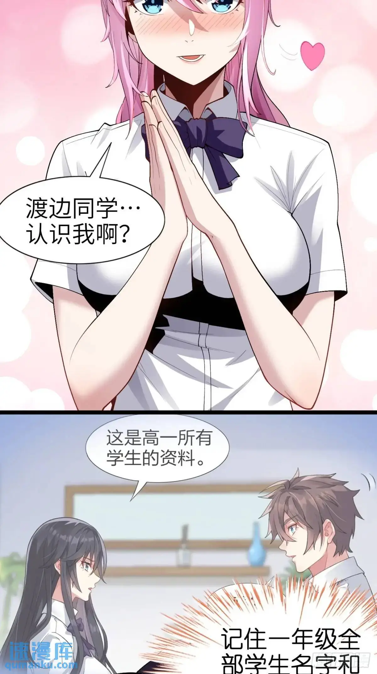 第四十三话：渡边的羞耻告白 第28页