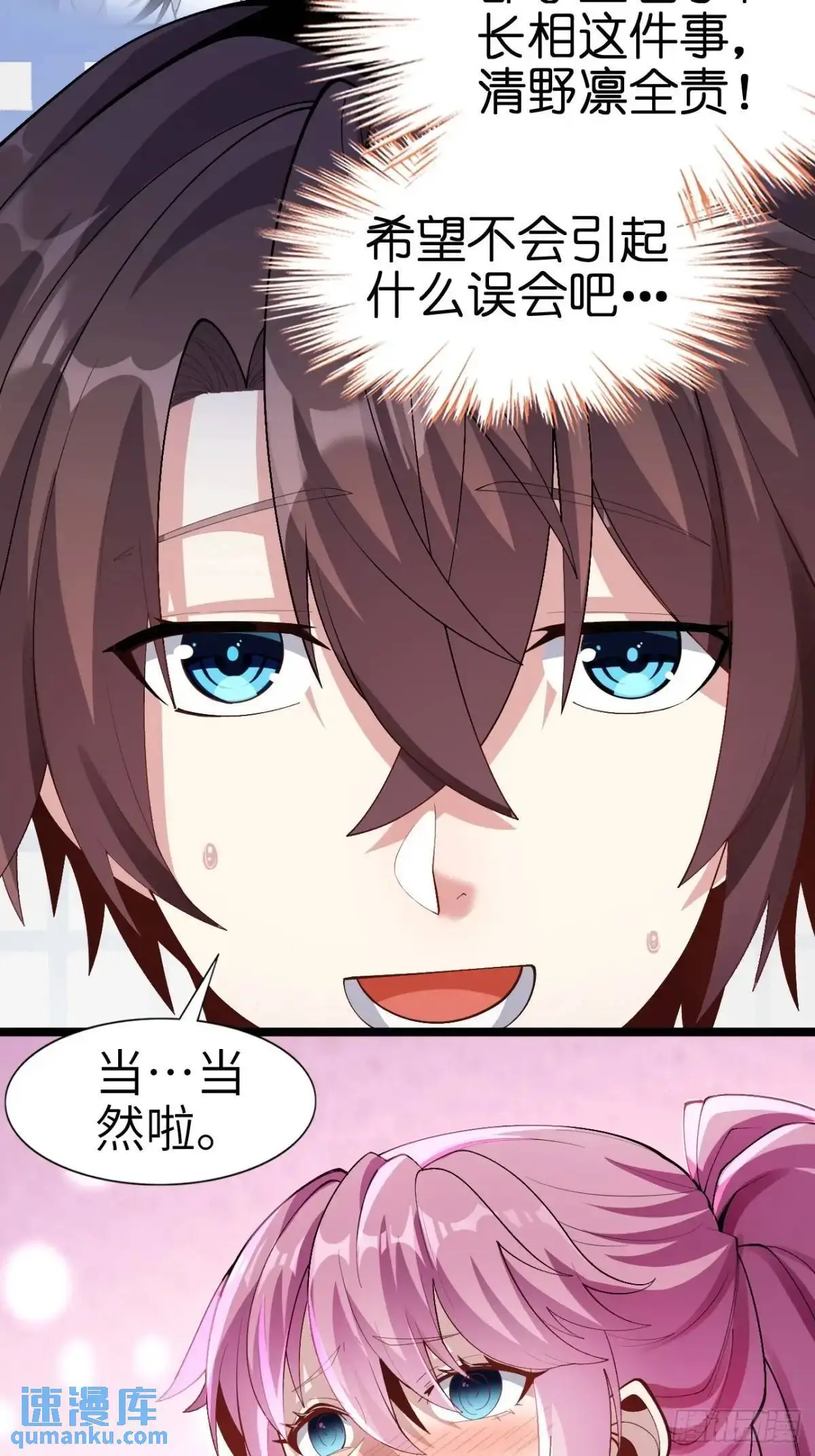 第四十三话：渡边的羞耻告白 第29页