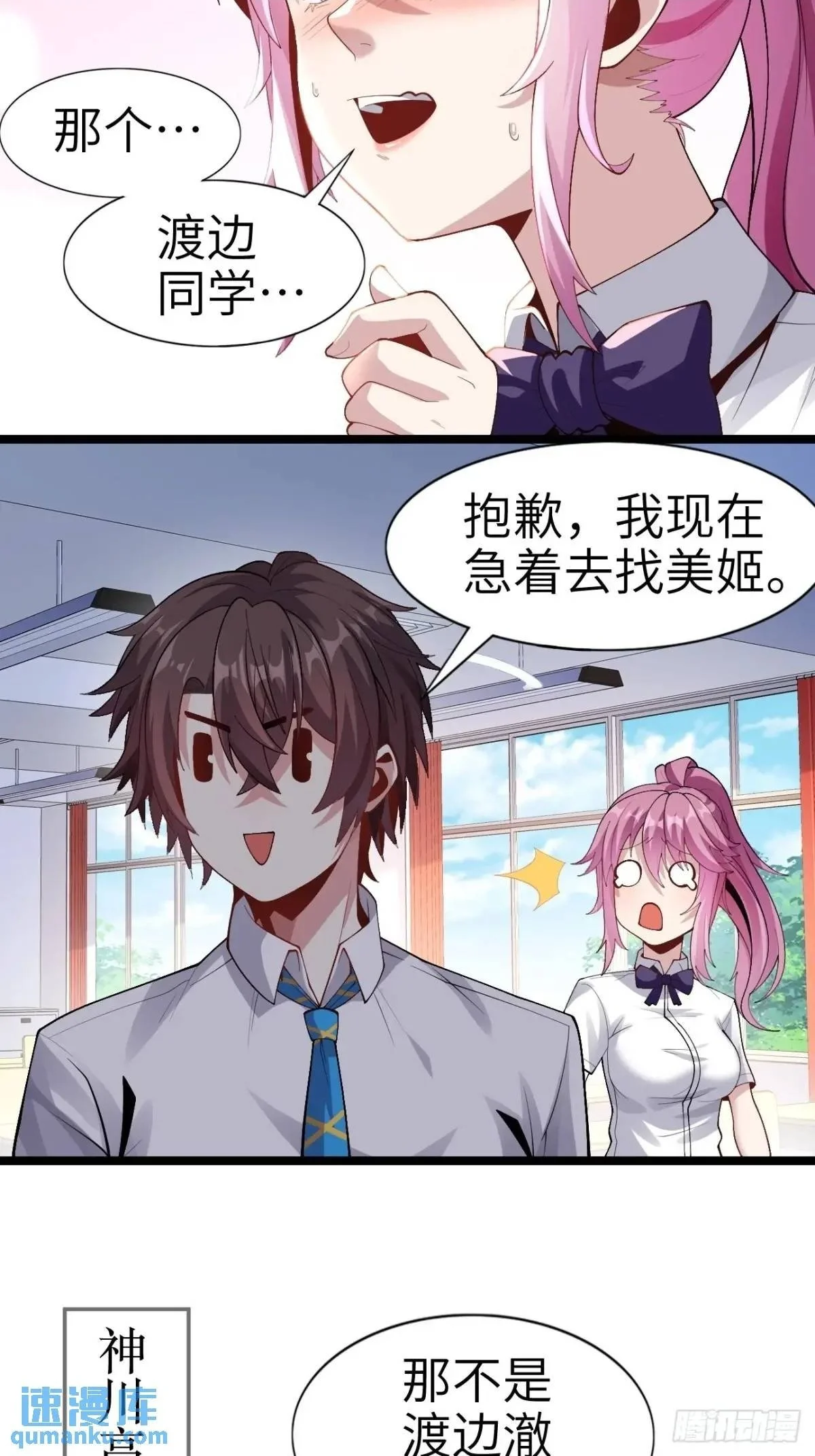第四十三话：渡边的羞耻告白 第30页