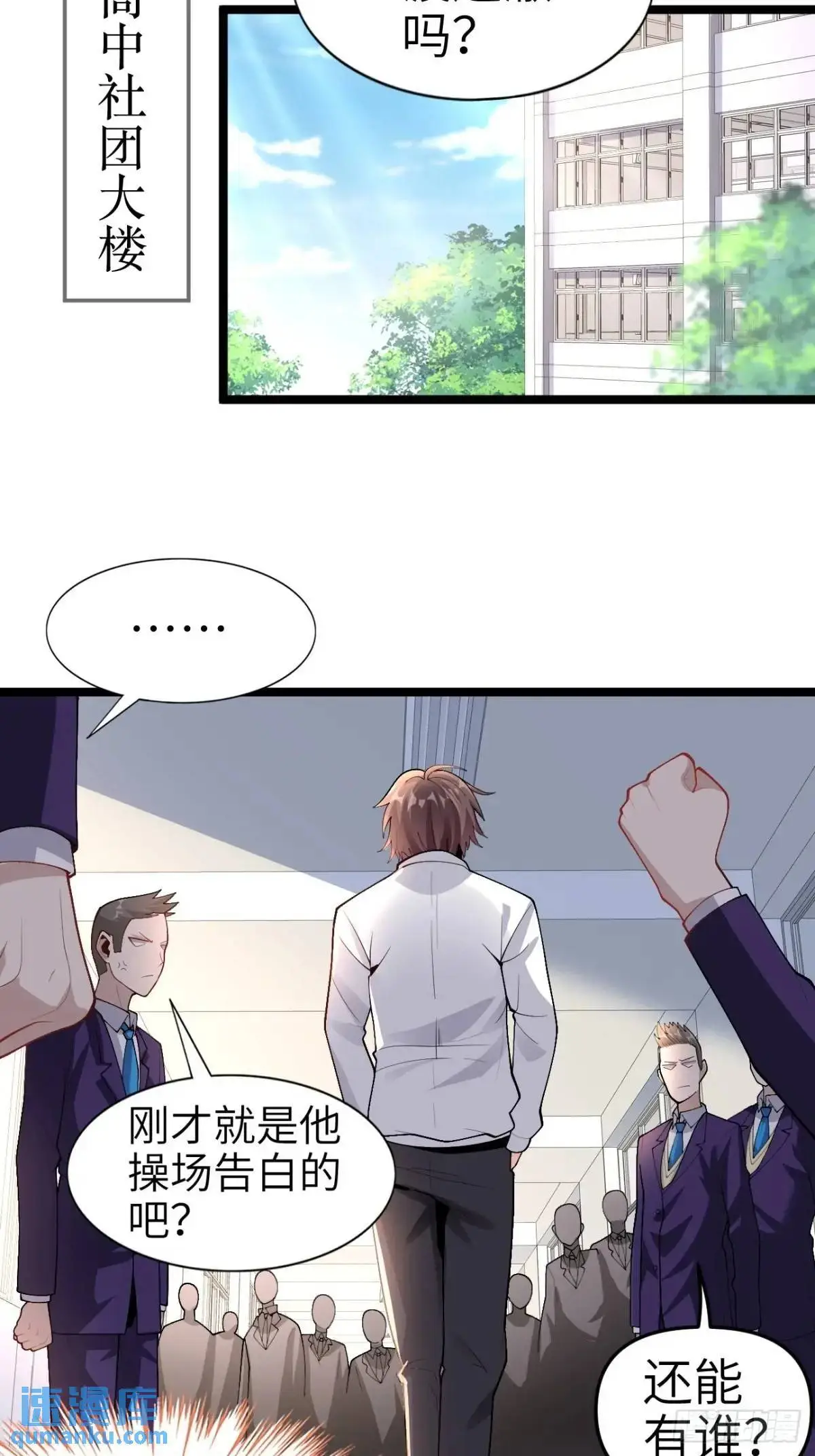 第四十三话：渡边的羞耻告白 第31页