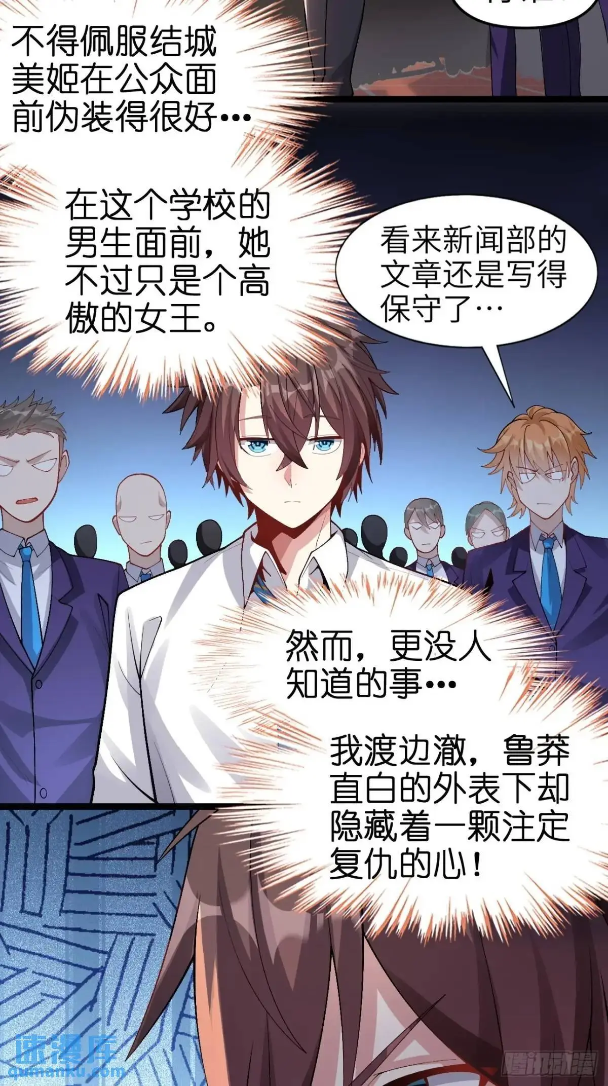 第四十三话：渡边的羞耻告白 第32页