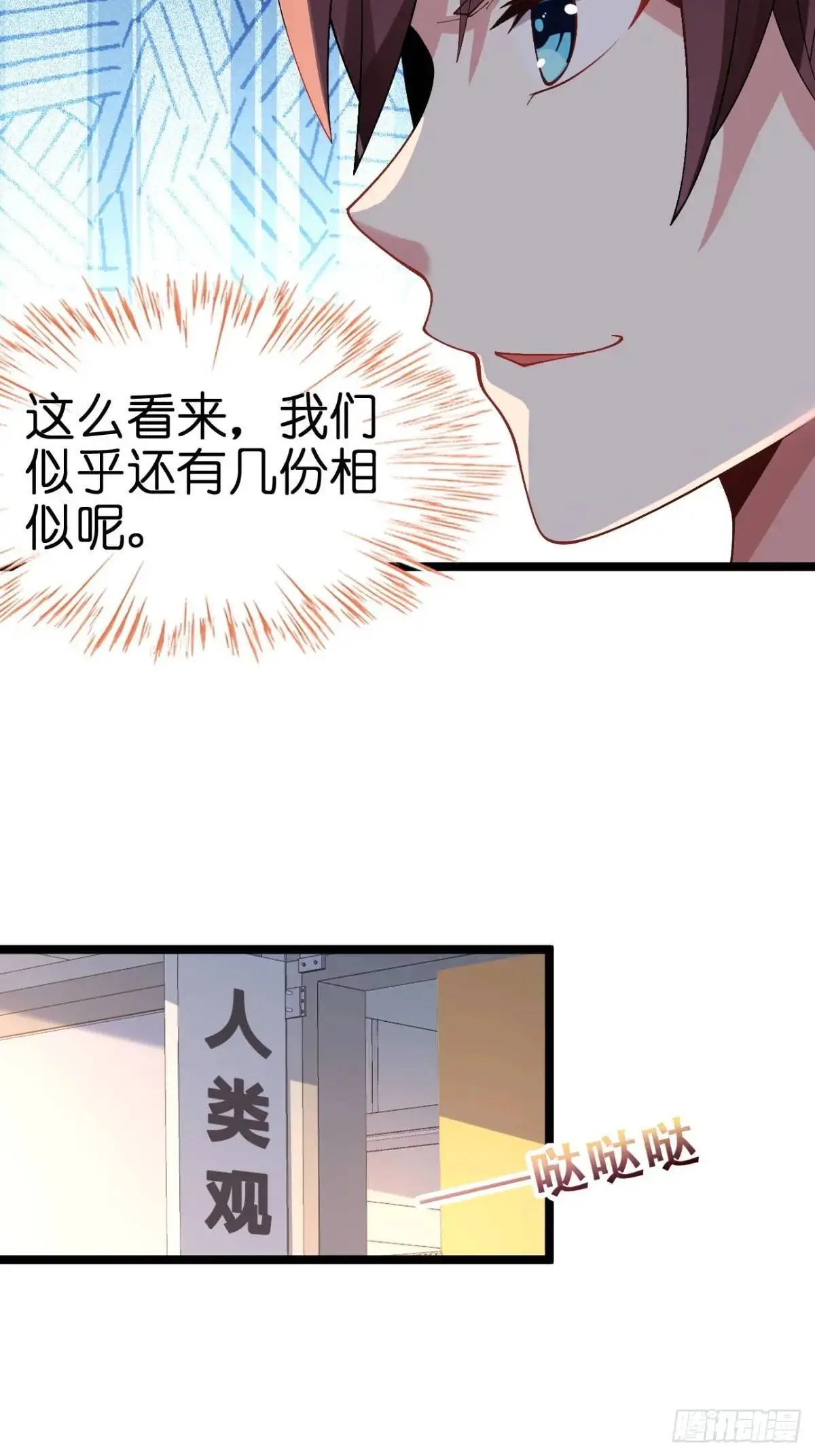 第四十三话：渡边的羞耻告白 第33页