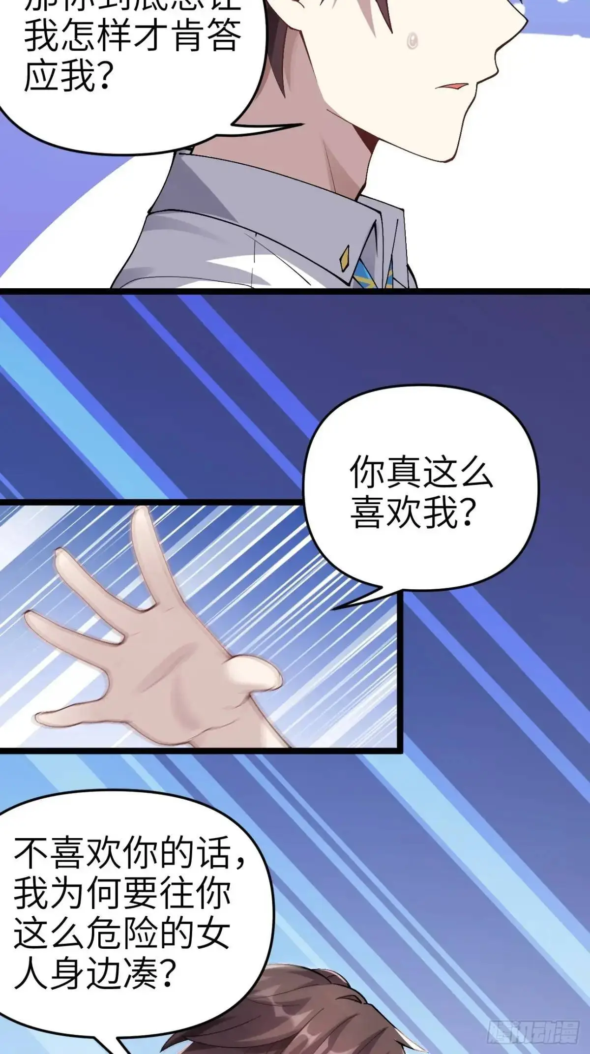 第四十四话：再也回不到从前 第16页