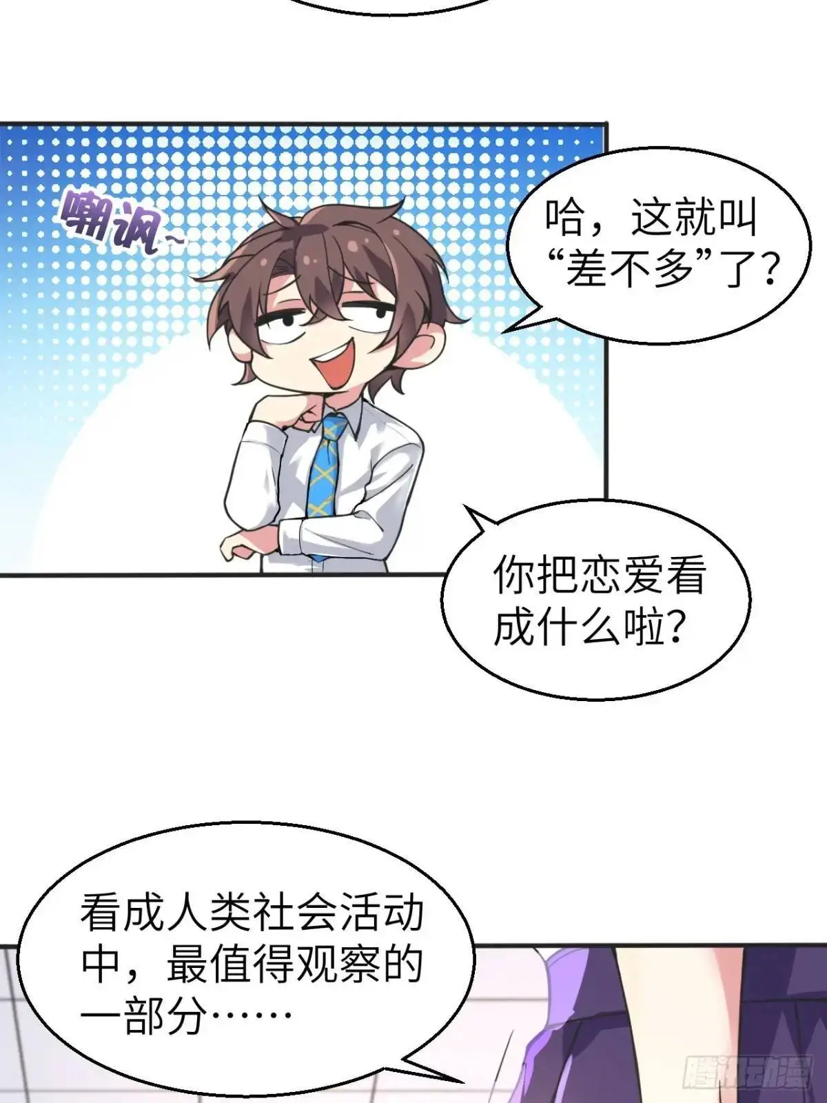 第四十四话：再也回不到从前 第39页